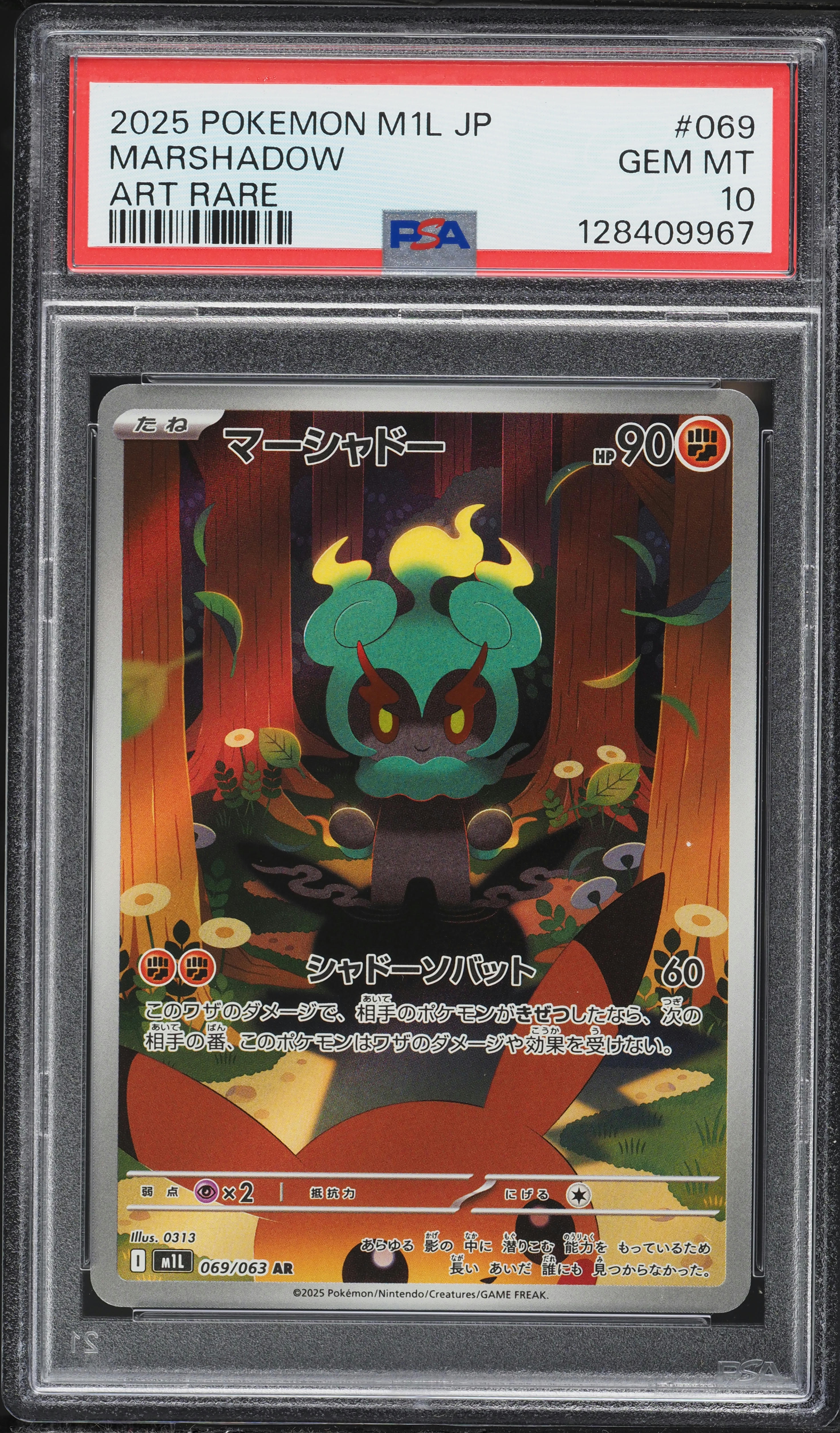 2025年 ポケモンカード マーシャドー ART RARE 2025 Pokemon Japanese Mega Brave Art Rare Marshadow #69 PSA 10 GEM