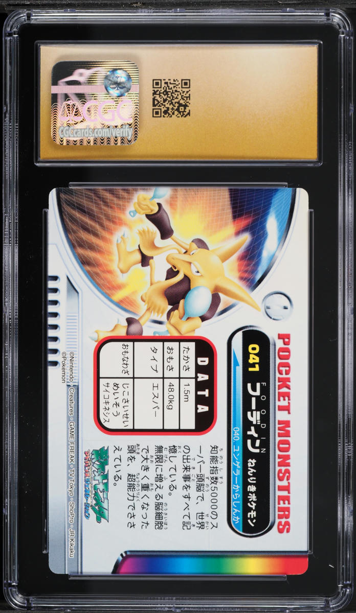 2003 Pokemon Japanese Bandai Carddass Zukan Advanced Generation