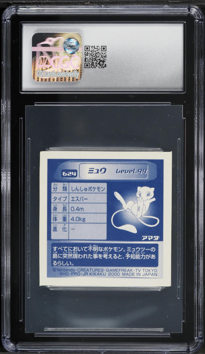 PSA8】 Meiji ゲットカード スーパーコレクション ミュウツー P*0様 
