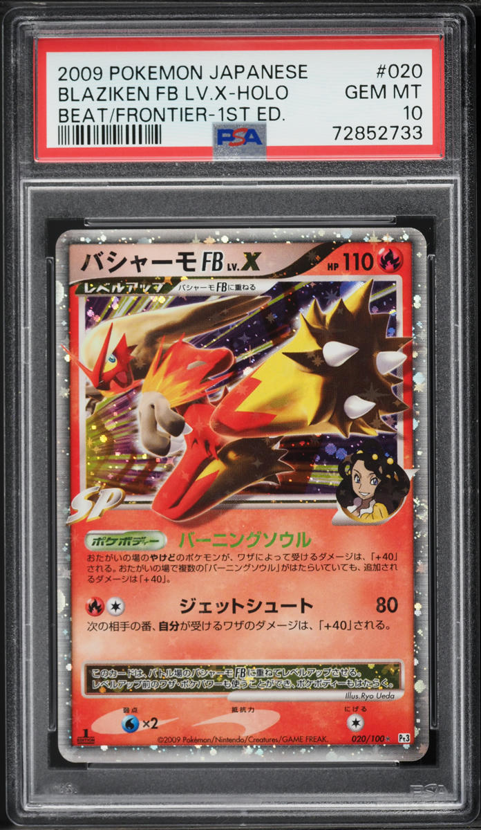 2009 Pokemon Japanese DP Beat Of Frontier 1st Edition Holo