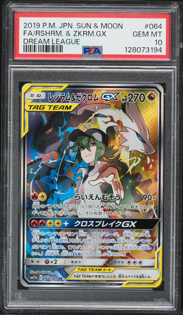 2019 Pokemon Japanese Sun & Moon Dream League Full Art Reshiram Zekrom GX #64 PSA 10 GEM MINT