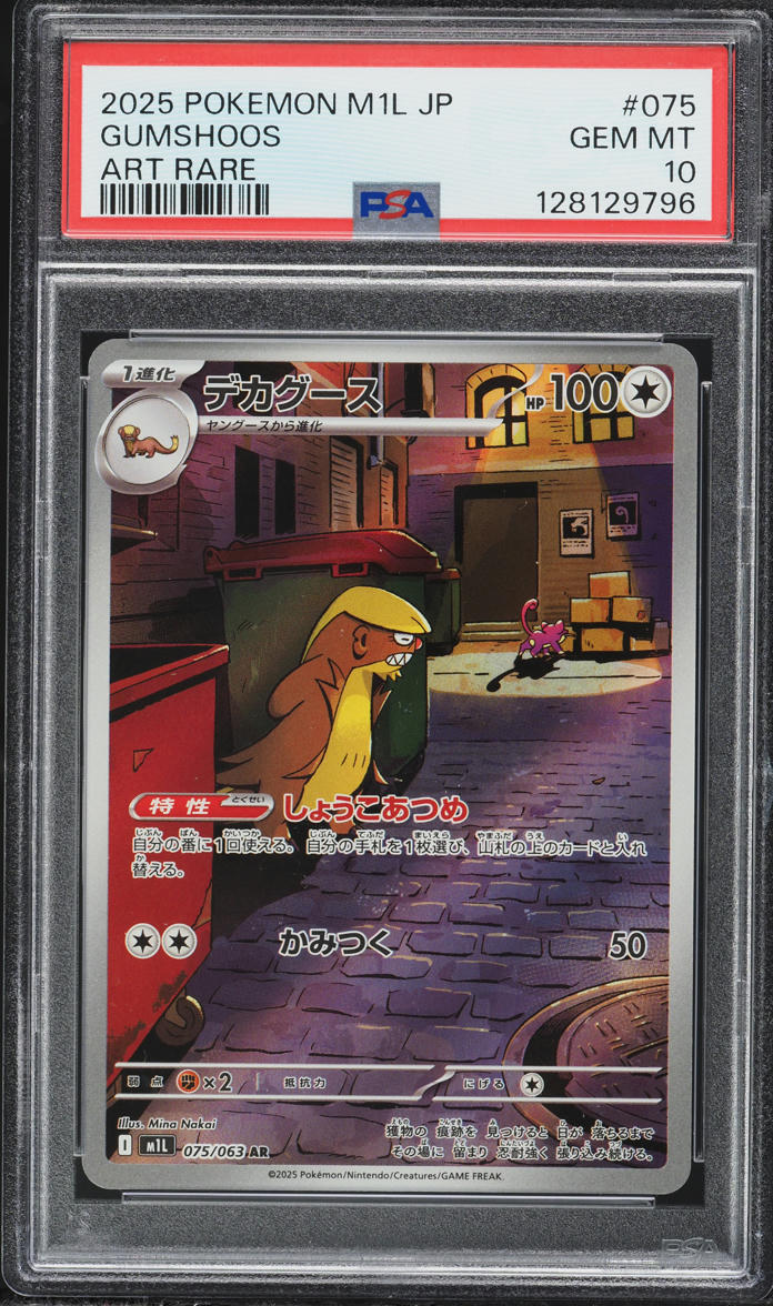 2025 Pokemon Japanese Mega Brave Art Rare Gumshoos #075 PSA 10 GEM MINT