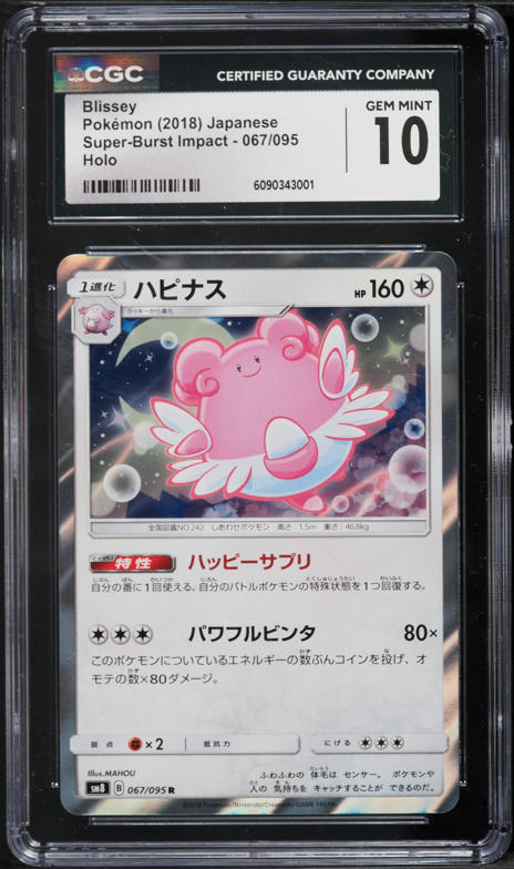 2018 Pokemon Japanese Sun & Moon Super Burst Impact Holo Blissey #67 CGC 10 GEM MINT