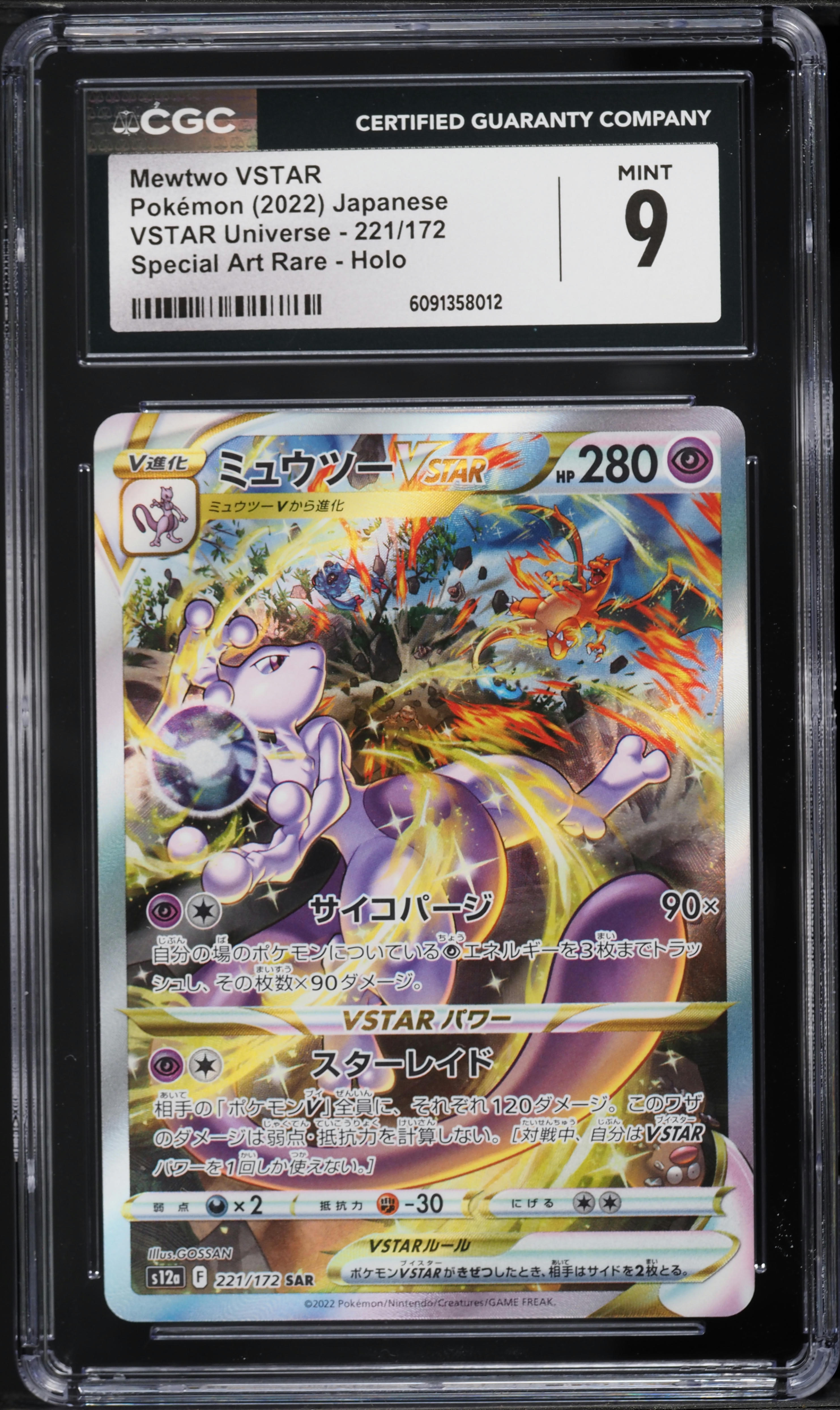 2022 Pokemon Japanese SWSH VSTAR Universe SAR Mewtwo VSTAR #221