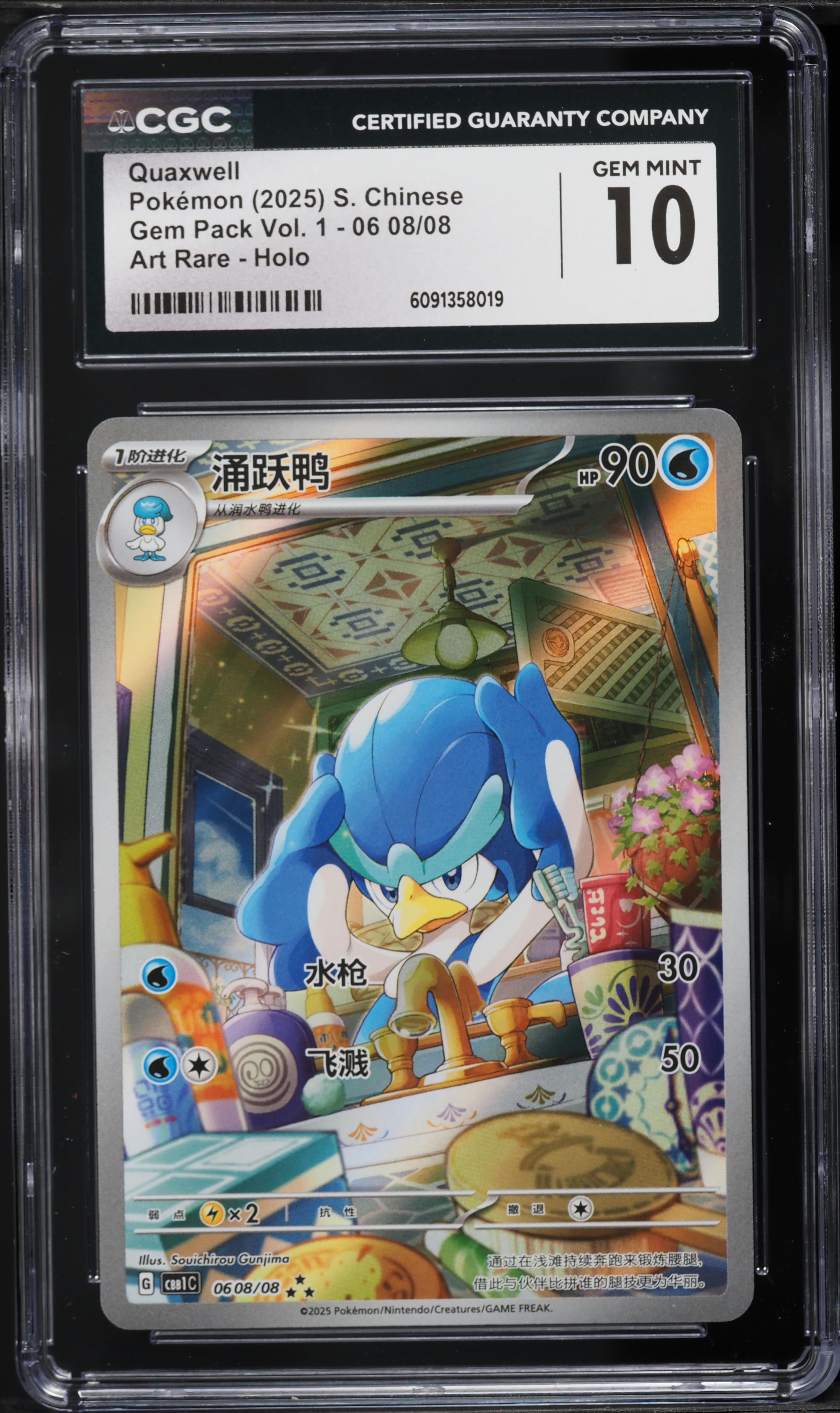 2025 Pokemon Chinese SV Gem Pack Vol. 1 Art Rare Quaxwell #0608