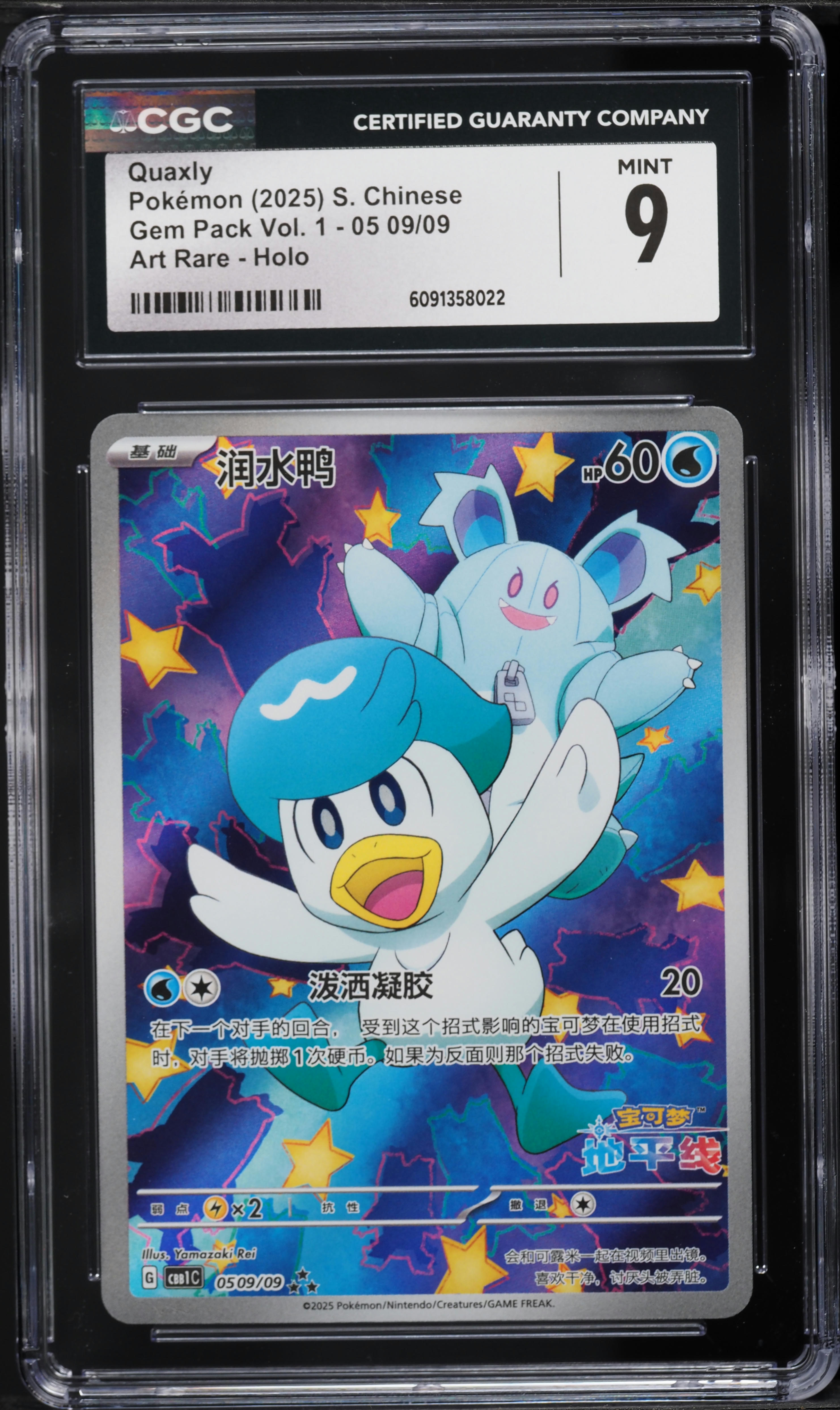 2025 Pokemon Chinese SV Gem Pack Vol. 1 Art Rare Quaxly #05 09 CGC