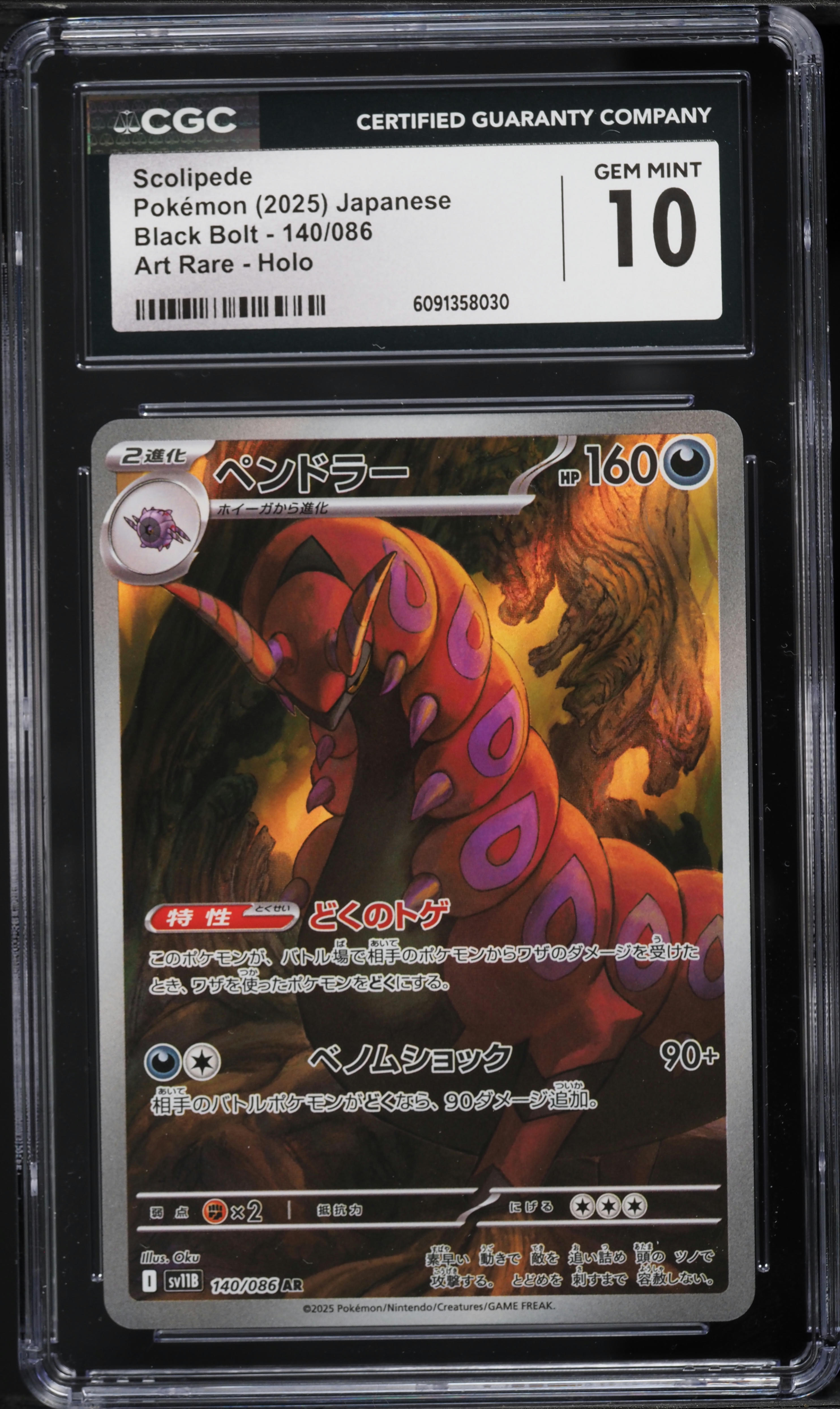 2025 Pokemon Japanese Scarlet & Violet Black Bolt Art Rare