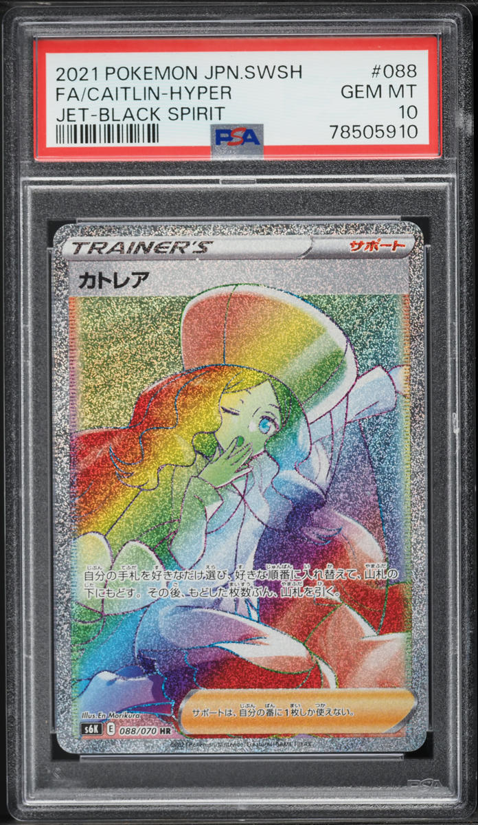 2021 Pokemon Japanese Sword & Shield Jet Black Spirit Rainbow Rare Caitlin #88 PSA 10 GEM MINT