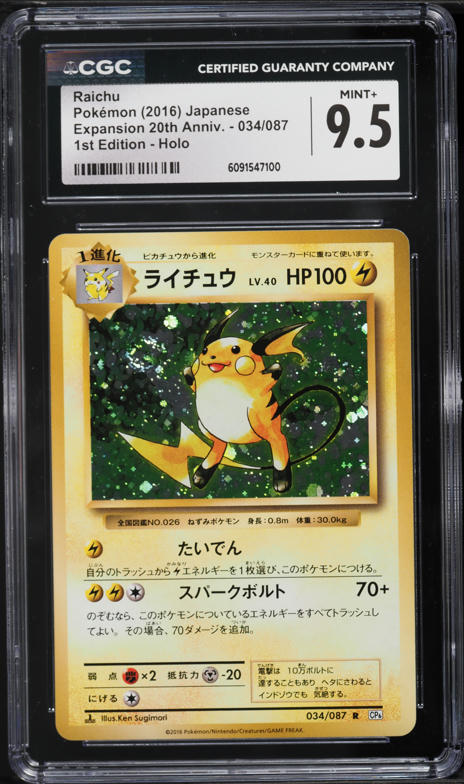 2016 Pokemon Japanese XY 20th Anniversary 1st Edition Holo Raichu