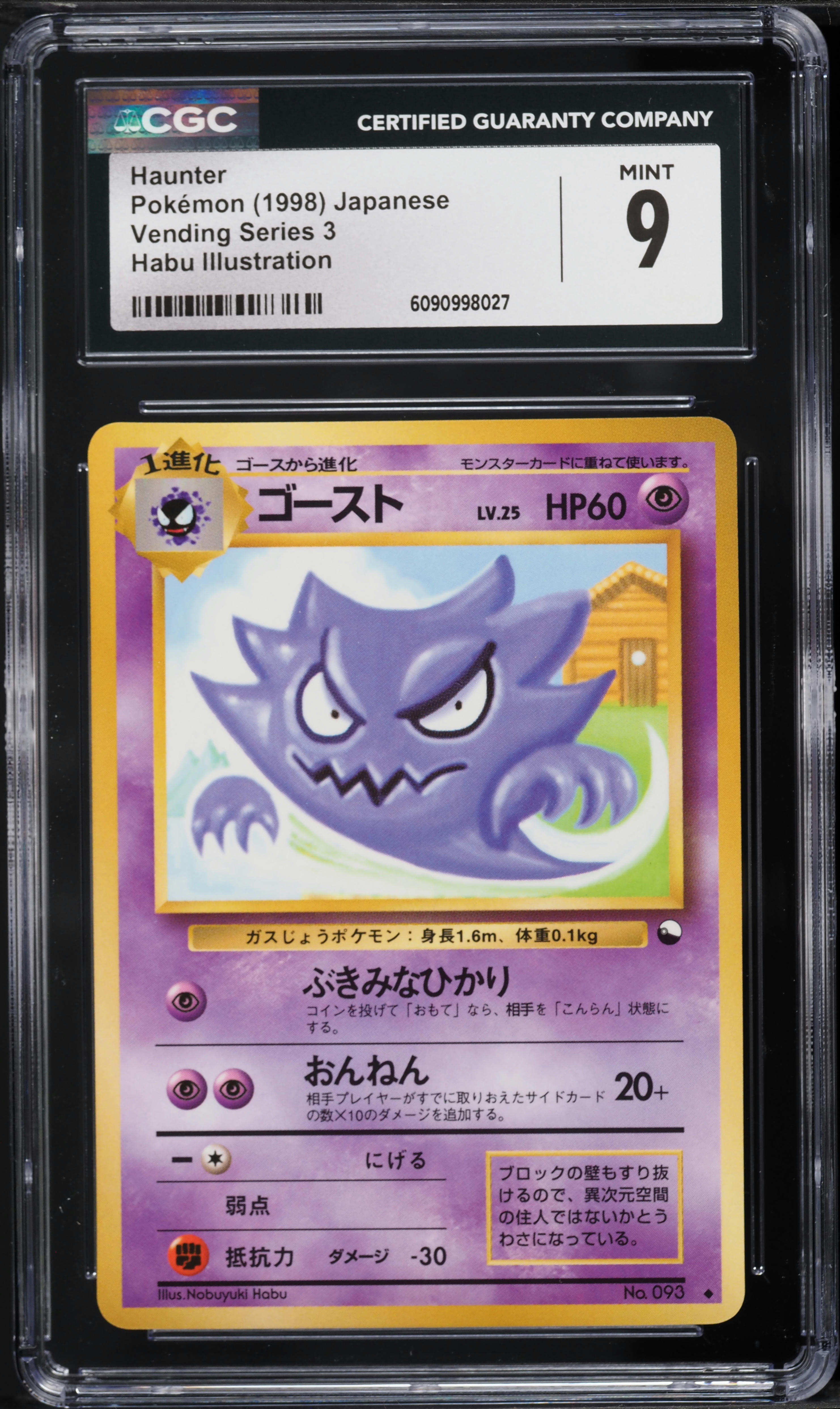 japanese haunter pokemon card 151 Japanese