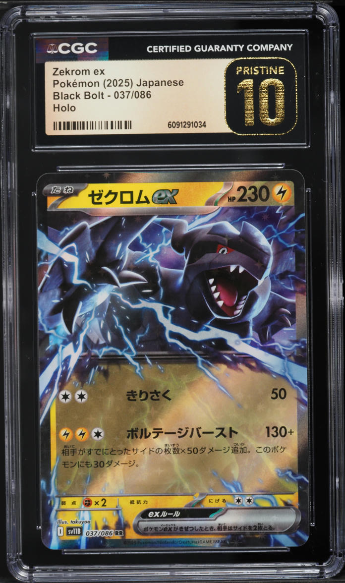 2025 Pokemon Japanese Scarlet & Violet Black Bolt Holo Zekrom ex