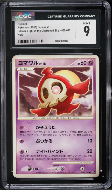 2008 Pokemon Japanese Intense Fight In The Destroyed Sky Holo Duskull #39 CGC 9 MINT
