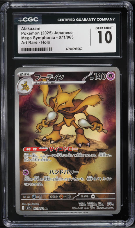 シモンズフィッシュ　5.10 2025 Pokemon Japanese Mega Symphonia Art Rare Alakazam #71 CGC 10