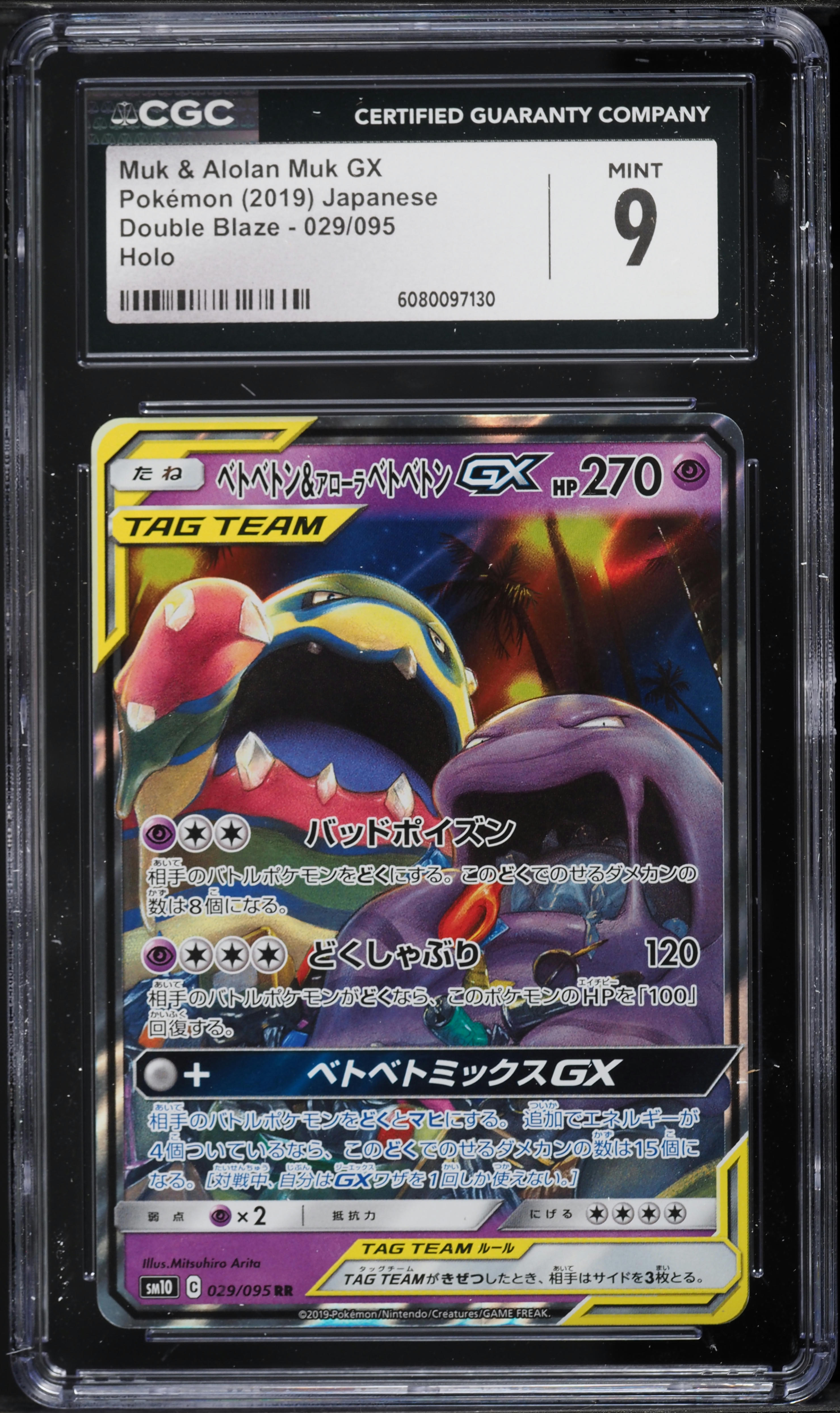 2019 Pokemon Japanese Sun & Moon Double Blaze Muk & Alolan Muk GX