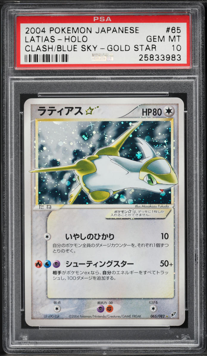 2004 Pokemon Japanese Clash Of The Blue Sky Holo Latias Gold Star #65 PSA 10 GEM MINT