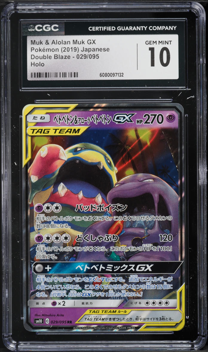 2019 Pokemon Japanese Sun & Moon Double Blaze Muk & Alolan Muk GX #29 CGC 10 GEM MINT