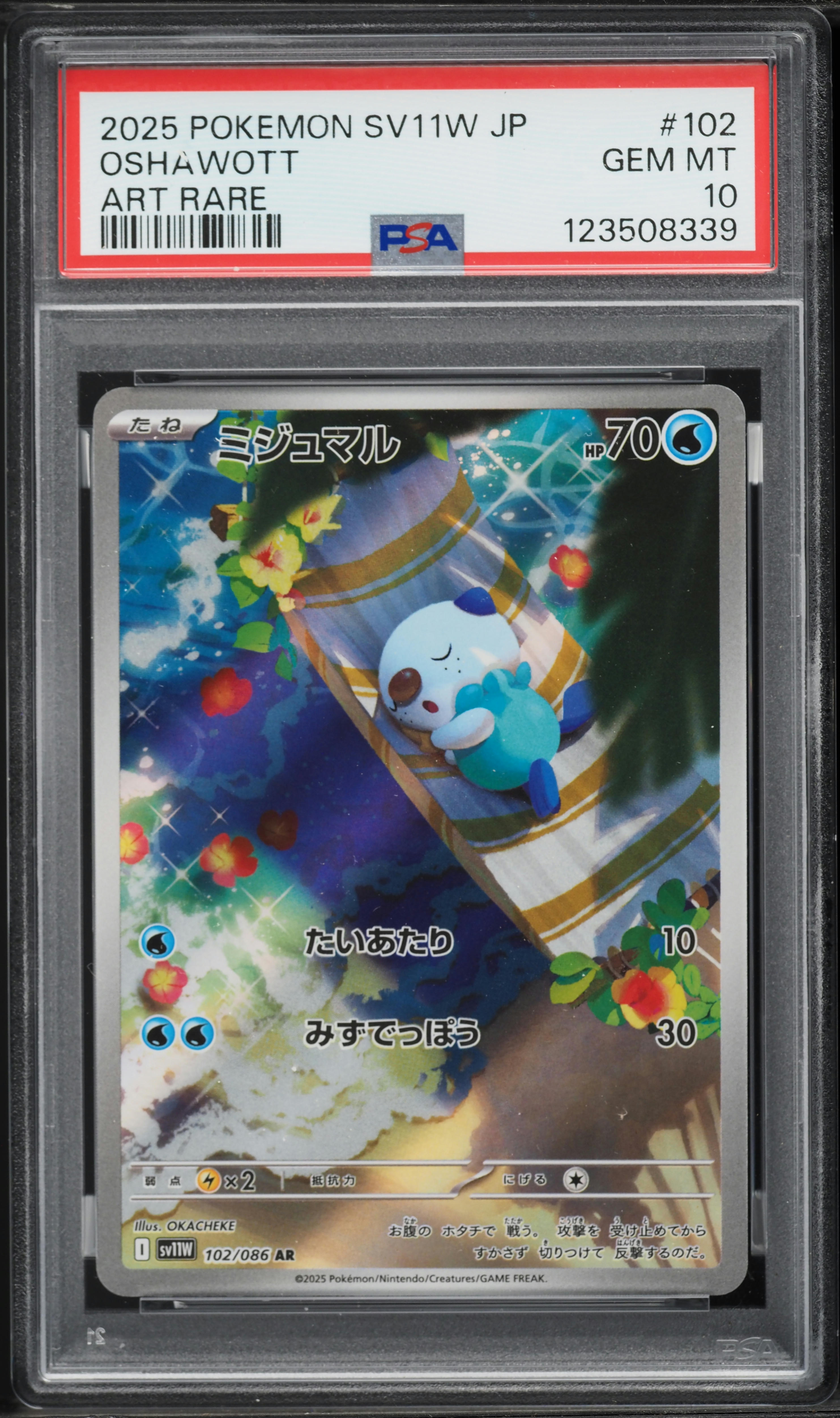 2025 ポケモンカード Oshawott アートレア Gem Mint 10 2025 Pokemon Japanese Scarlet & Violet White Flare AR Oshawott