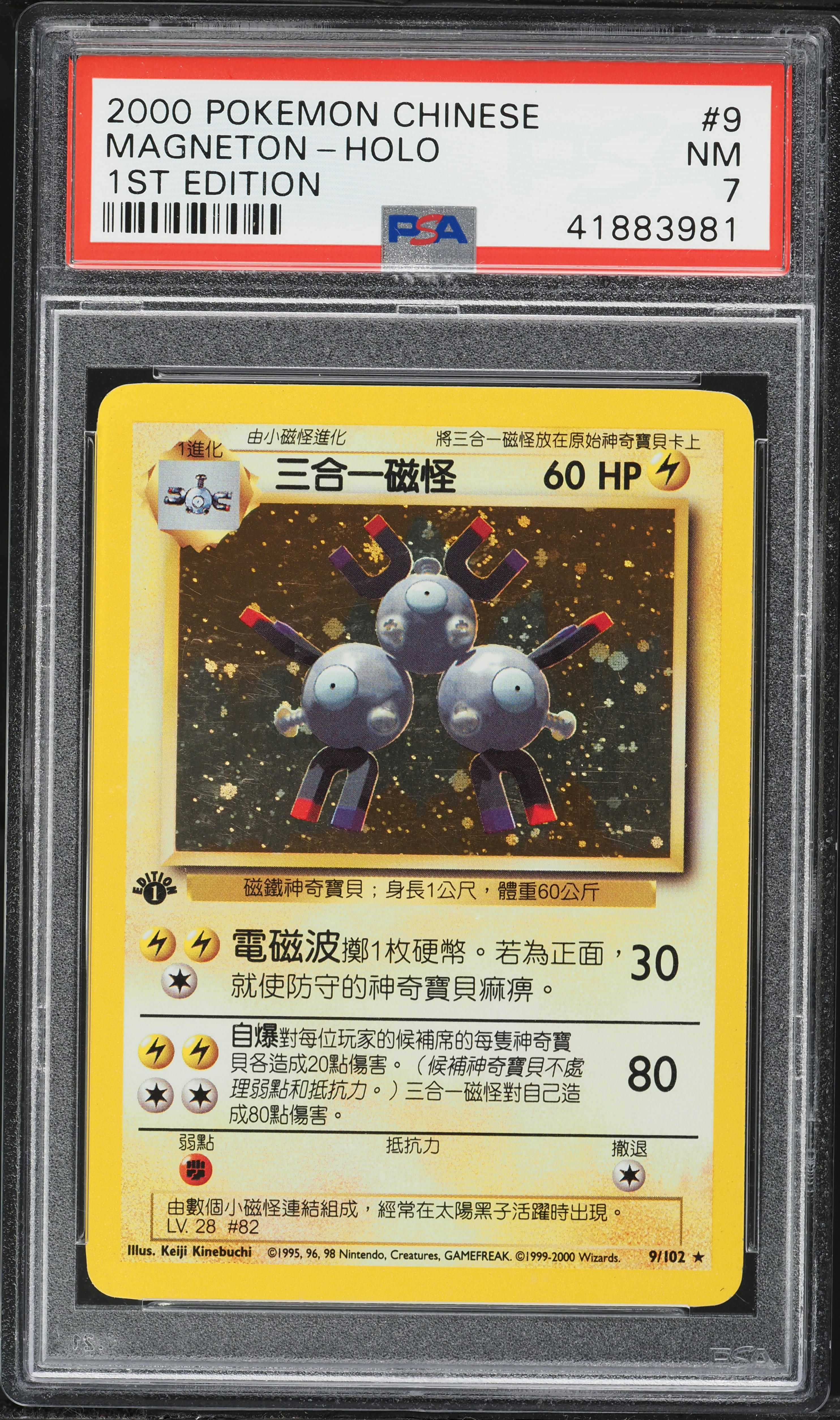 PSA9 怪電波マシーン★メタモン　ソーナンス　last1 PSA9 怪電波マシーン☆メタモン ソーナンス last1 PSA9 怪電波マシーン