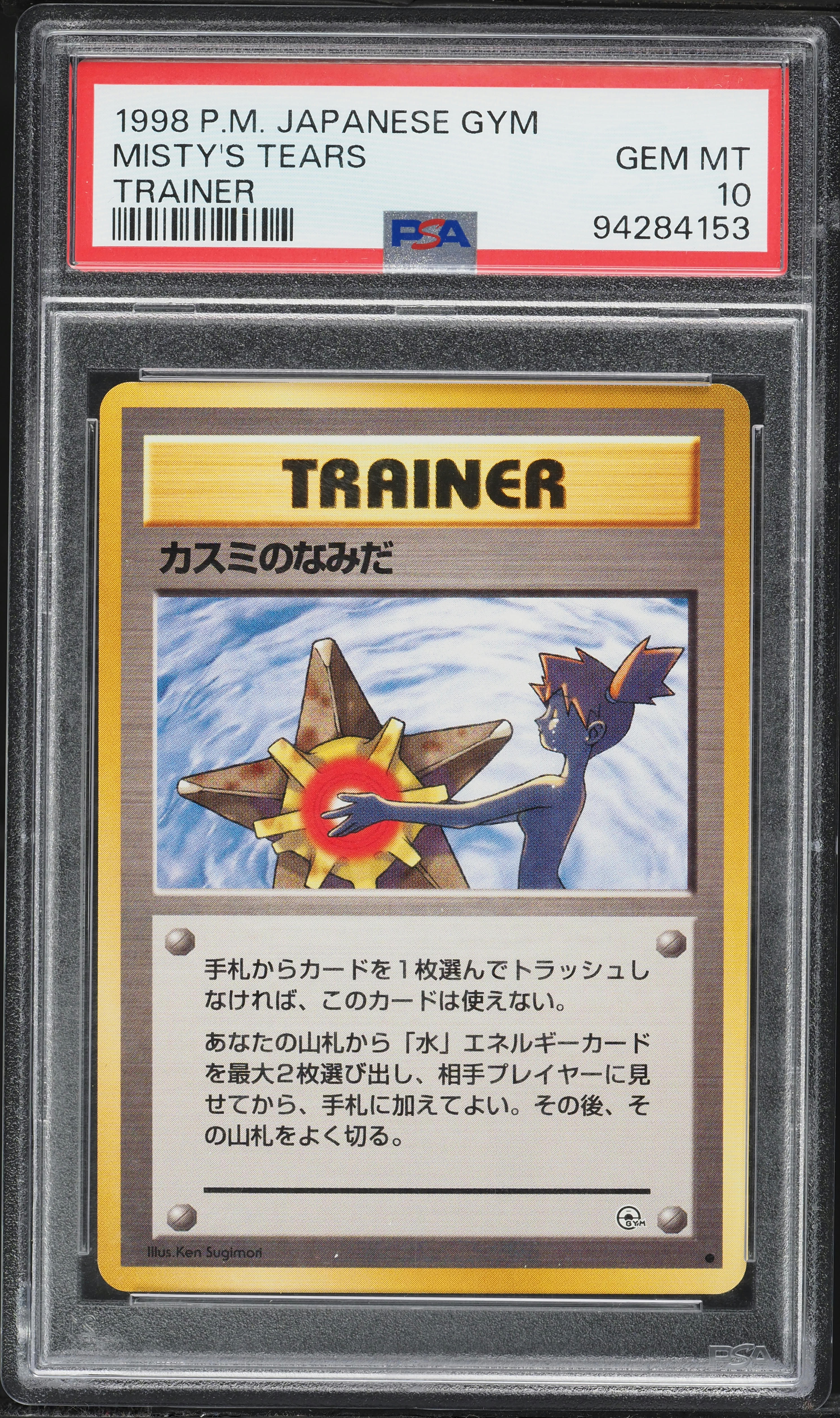 pokemon misty's tears card - 118/132 Trainer Authentic Japanese Pokemon Gym single card featuring Mistys Tears Misty's tears in Japanese. No