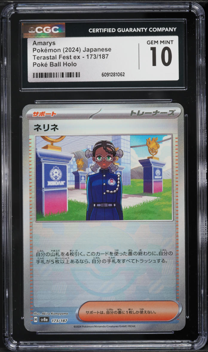 2024 Pokemon Japanese SV Terastal Fest ex Poke Ball Holo Amarys #173 CGC 10 GEM MINT