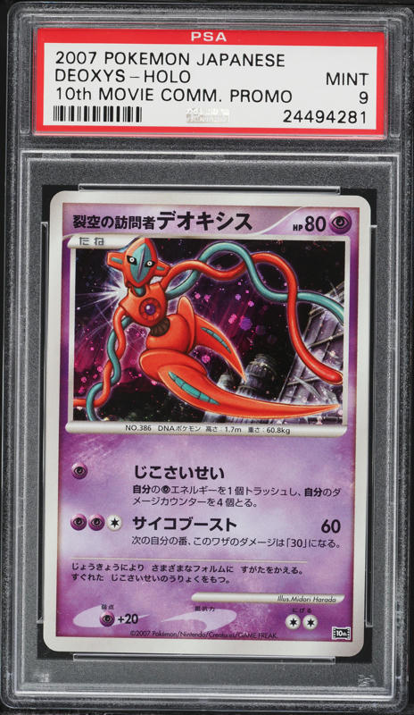 2007 Pokemon Japanese 10th Movie Commemoration Promo Holo Visitor