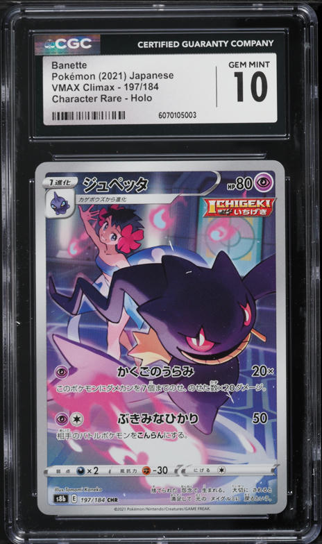 2021 Pokemon Japanese SWSH VMAX Climax Full Art Zekrom #195 CGC 10