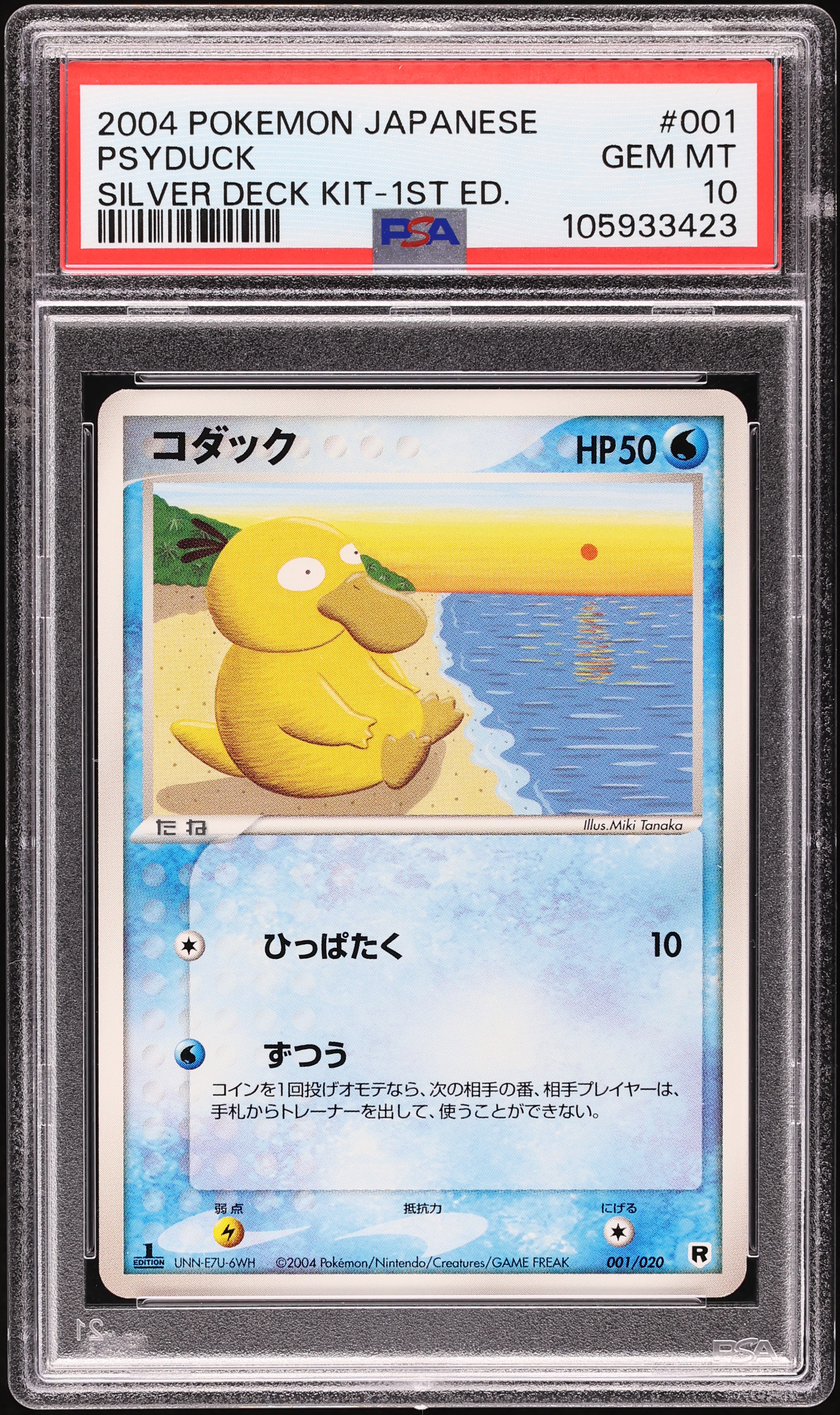 2004 Pokemon Japanese Rocket Gang Strikes Back Silver 1st Edition