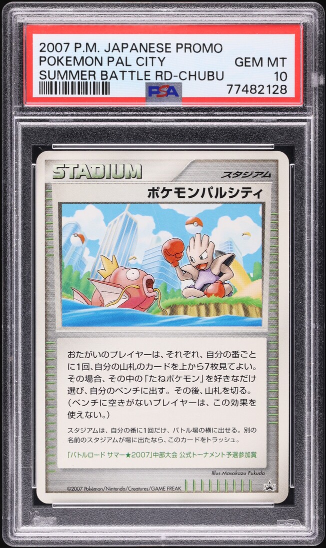 2007 Pokemon Japanese Promo Summer Battle Road Pokemon Pal City