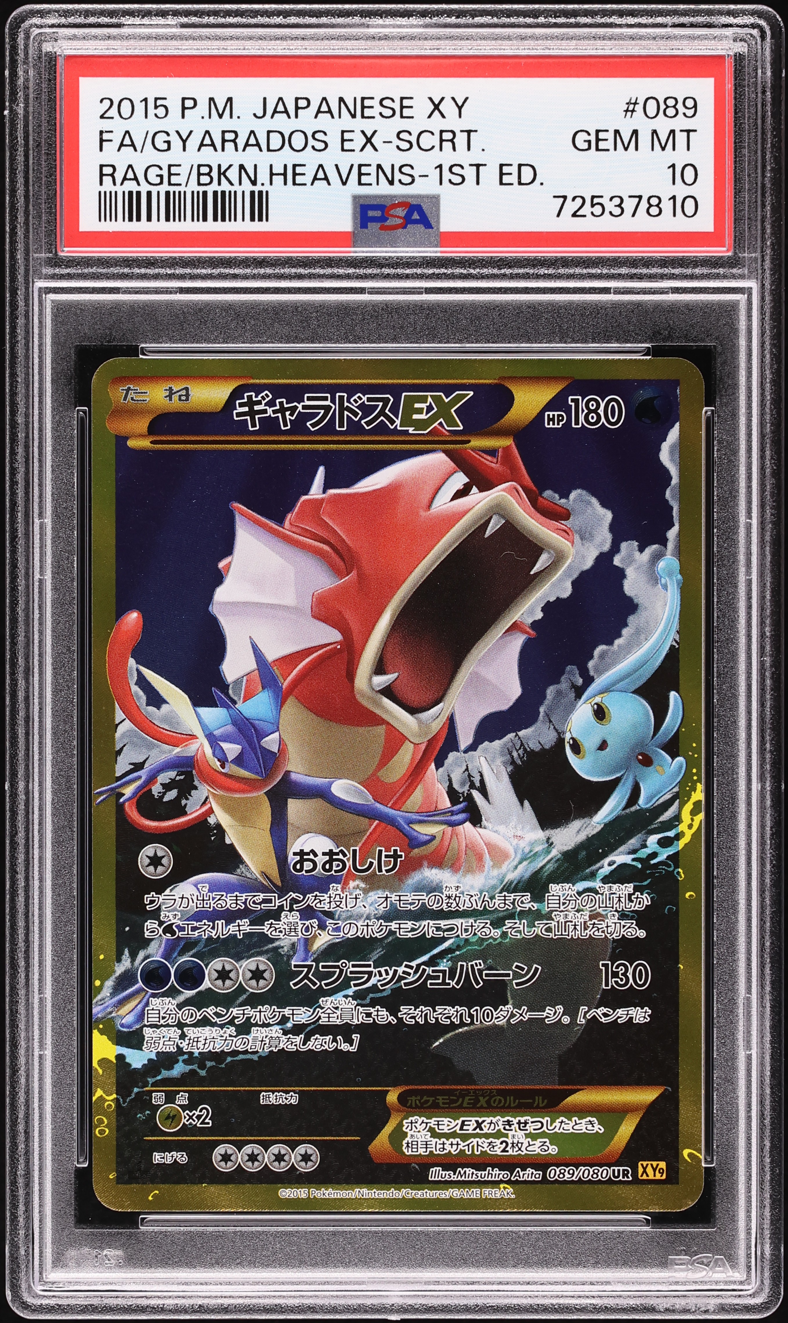 2015 Pokemon Japanese XY Rage Of Broken Heavens 1st Edition