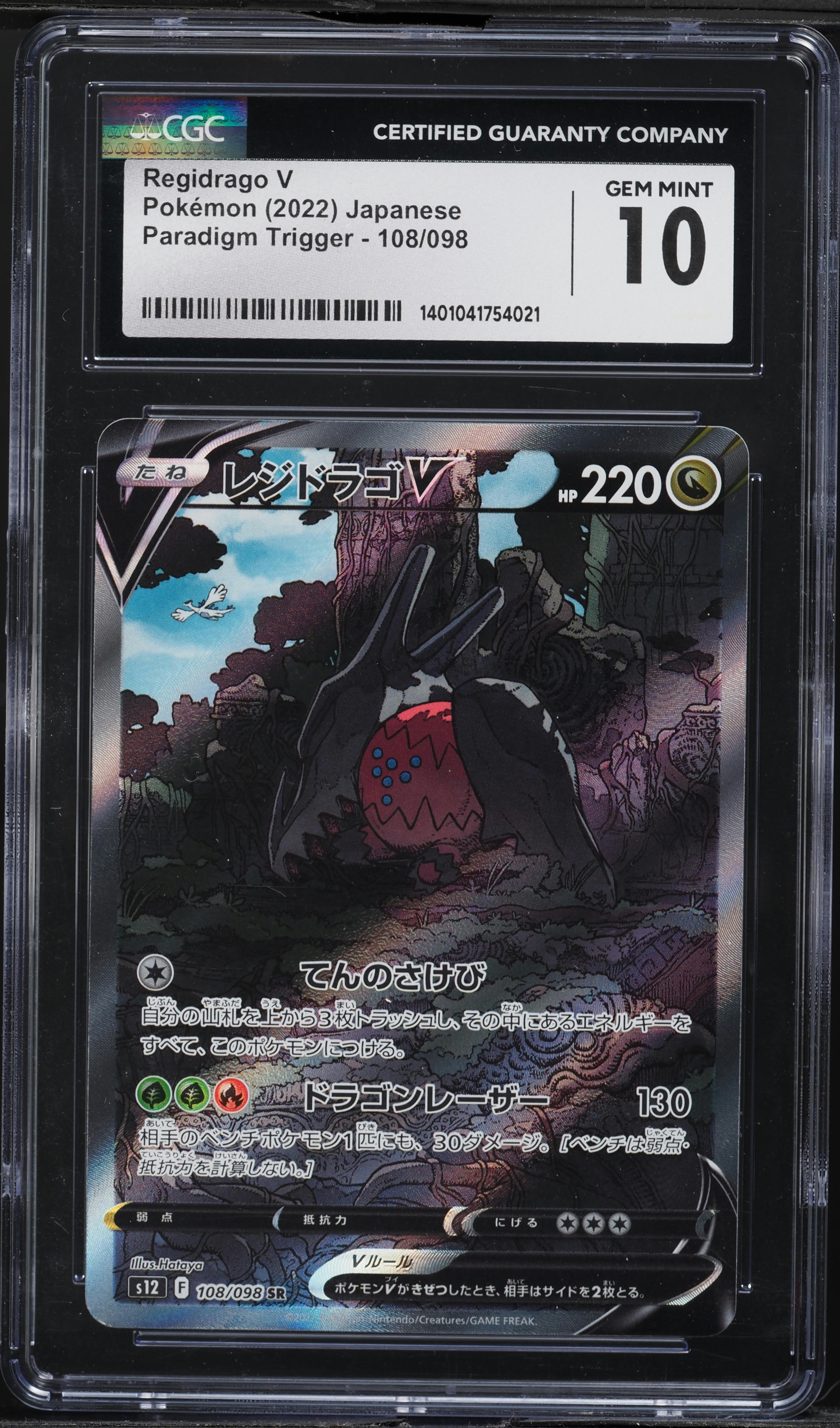 2022 Pokemon Japanese Sword & Shield Paradigm Trigger Full Art
