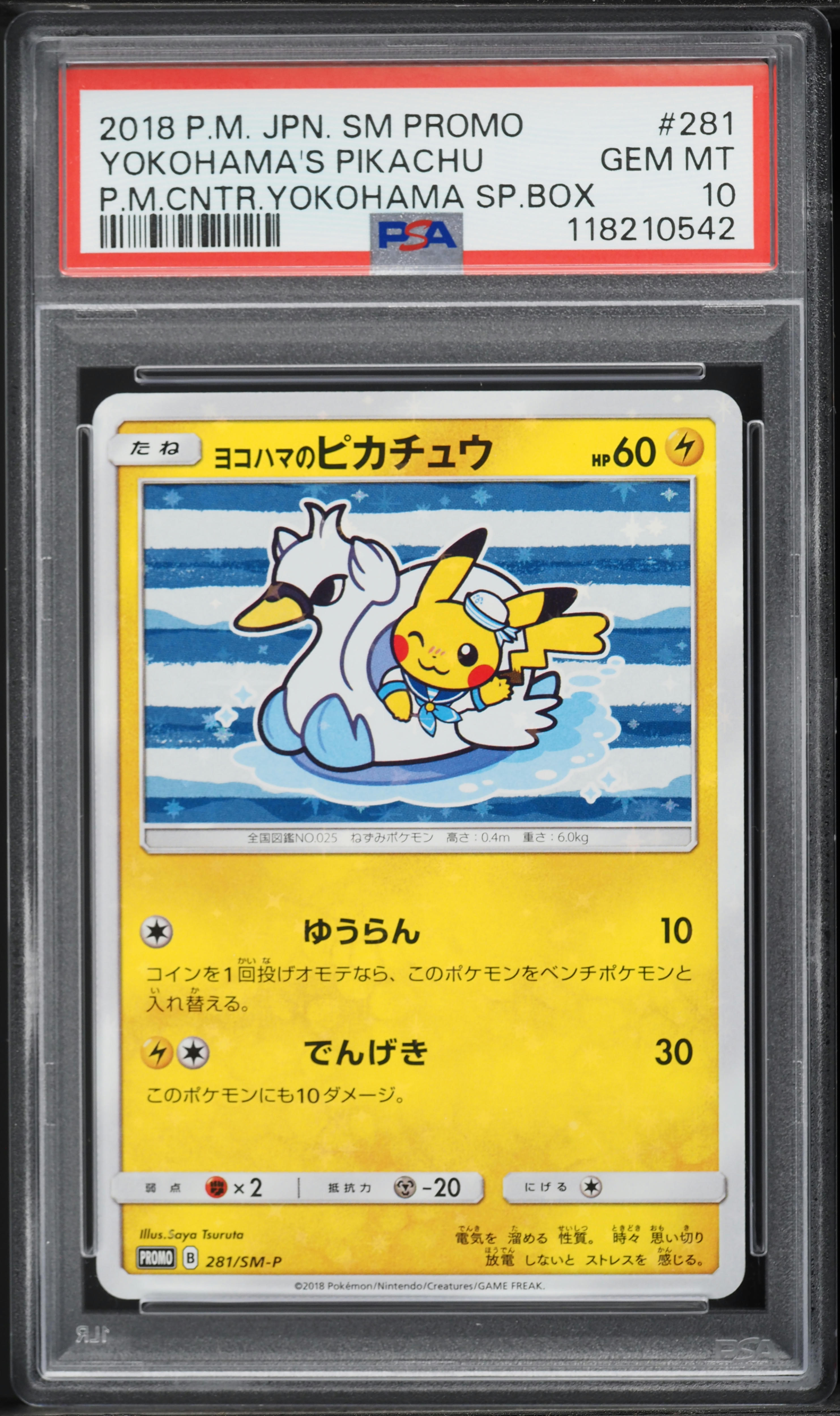 2018年ヨコハマのピカチュウ #281 プロモ　PSA8 2018 Pokemon Japanese Sun & Moon Promo Yokohama's Pikachu Swan