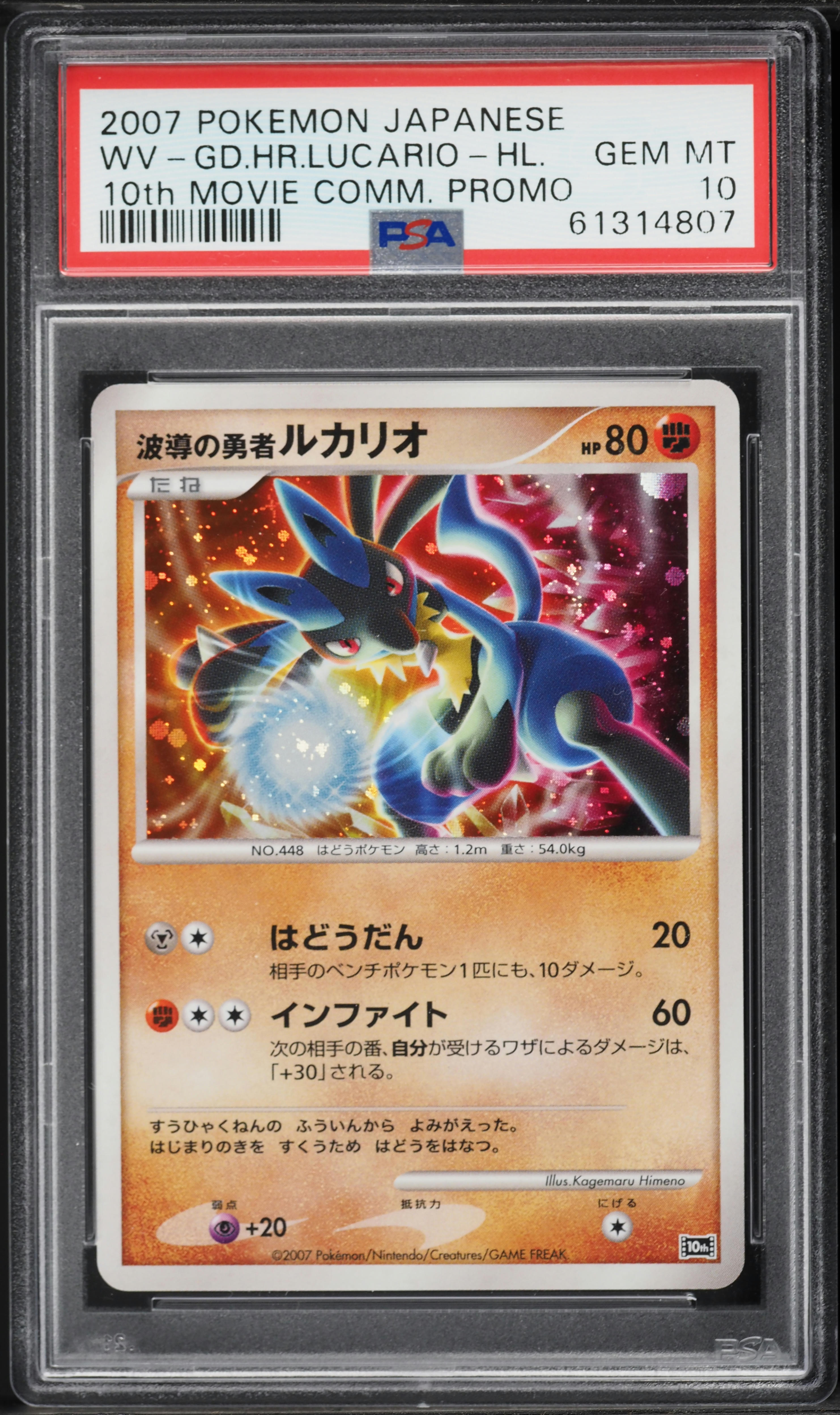 2007 Pokemon Japanese 10th Movie Commemoration Promo Holo Lucario