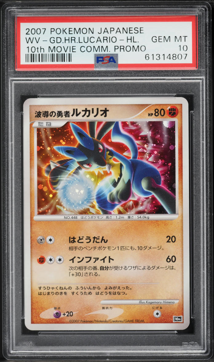 2007 Pokemon Japanese 10th Movie Commemoration Promo Holo Lucario