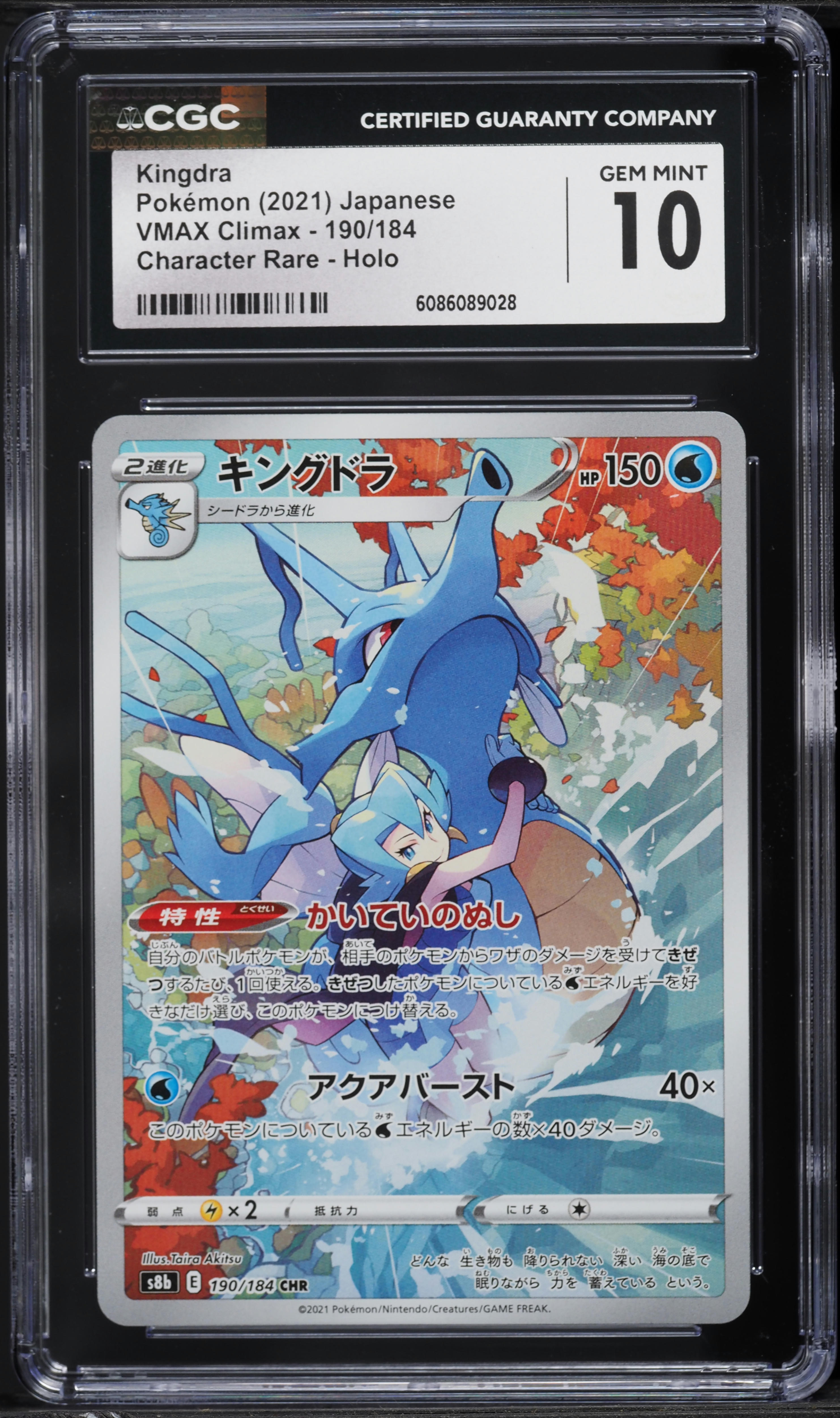 2021 Pokemon Japanese Sword & Shield VMAX Climax CHR Kingdra #190