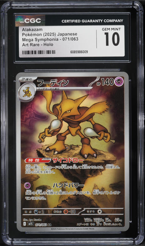 2025 Pokemon Japanese Mega Symphonia AR Alakazam #71 CGC 10 GEM