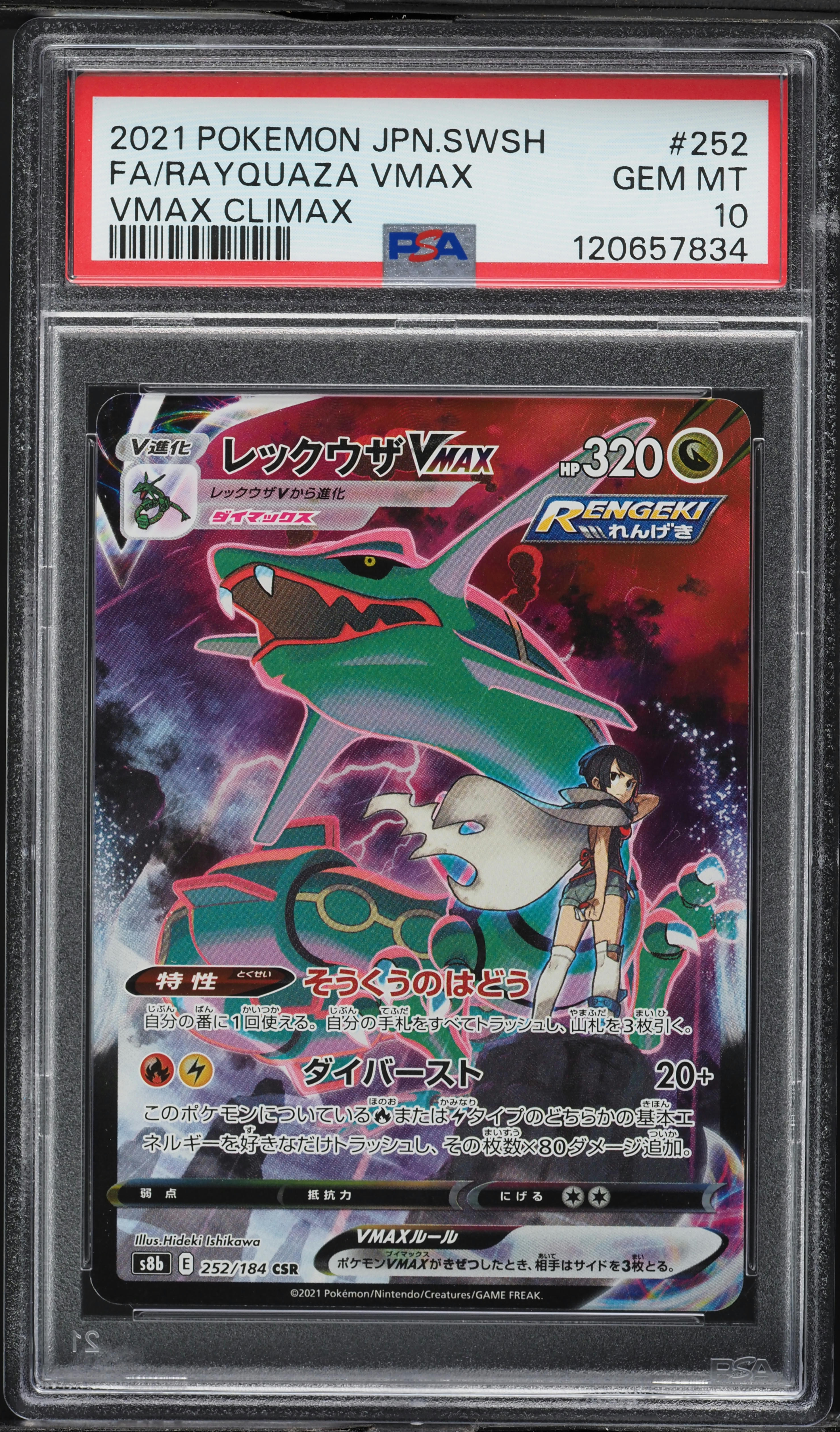 2021 Pokemon Japanese SWSH VMAX Climax CSR Rayquaza VMAX #252 PSA