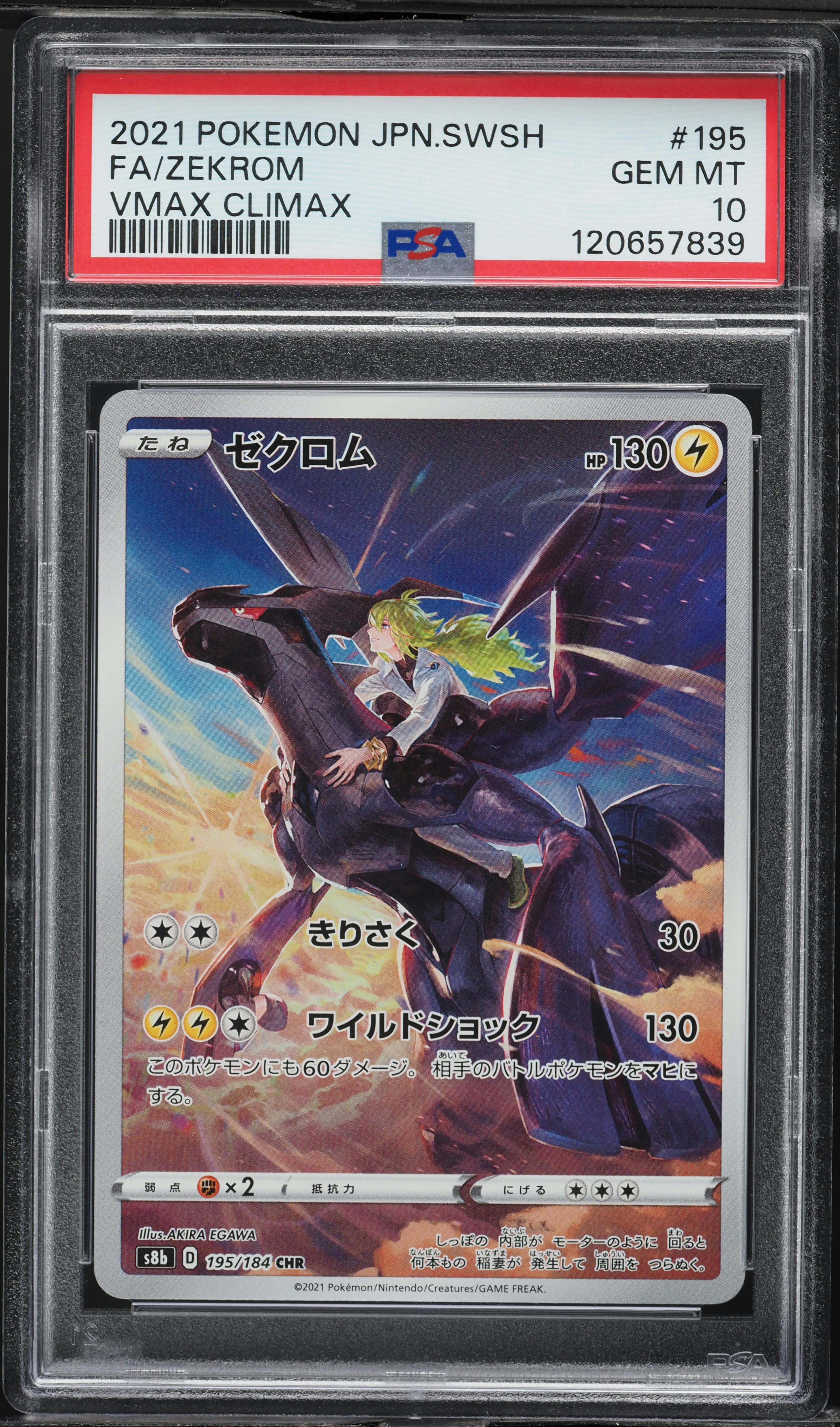 2021 Pokemon Japanese Sword & Shield VMAX Climax CHR Zekrom #195
