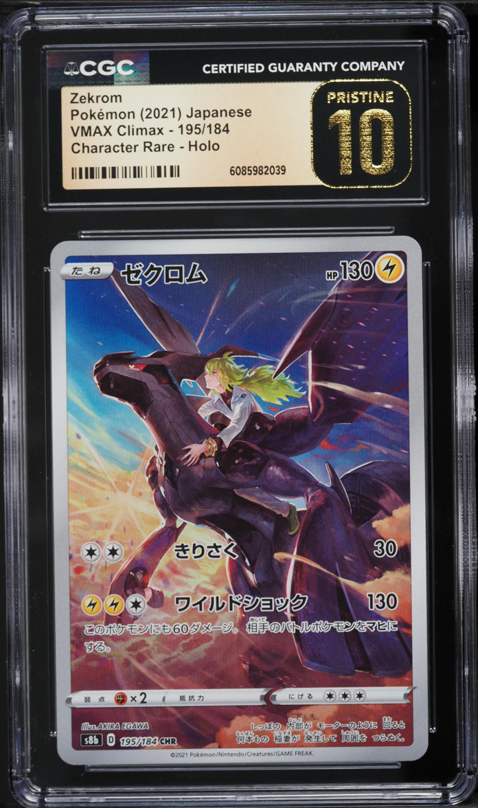 2021 Pokemon Japanese Sword & Shield VMAX Climax CHR Zekrom #195
