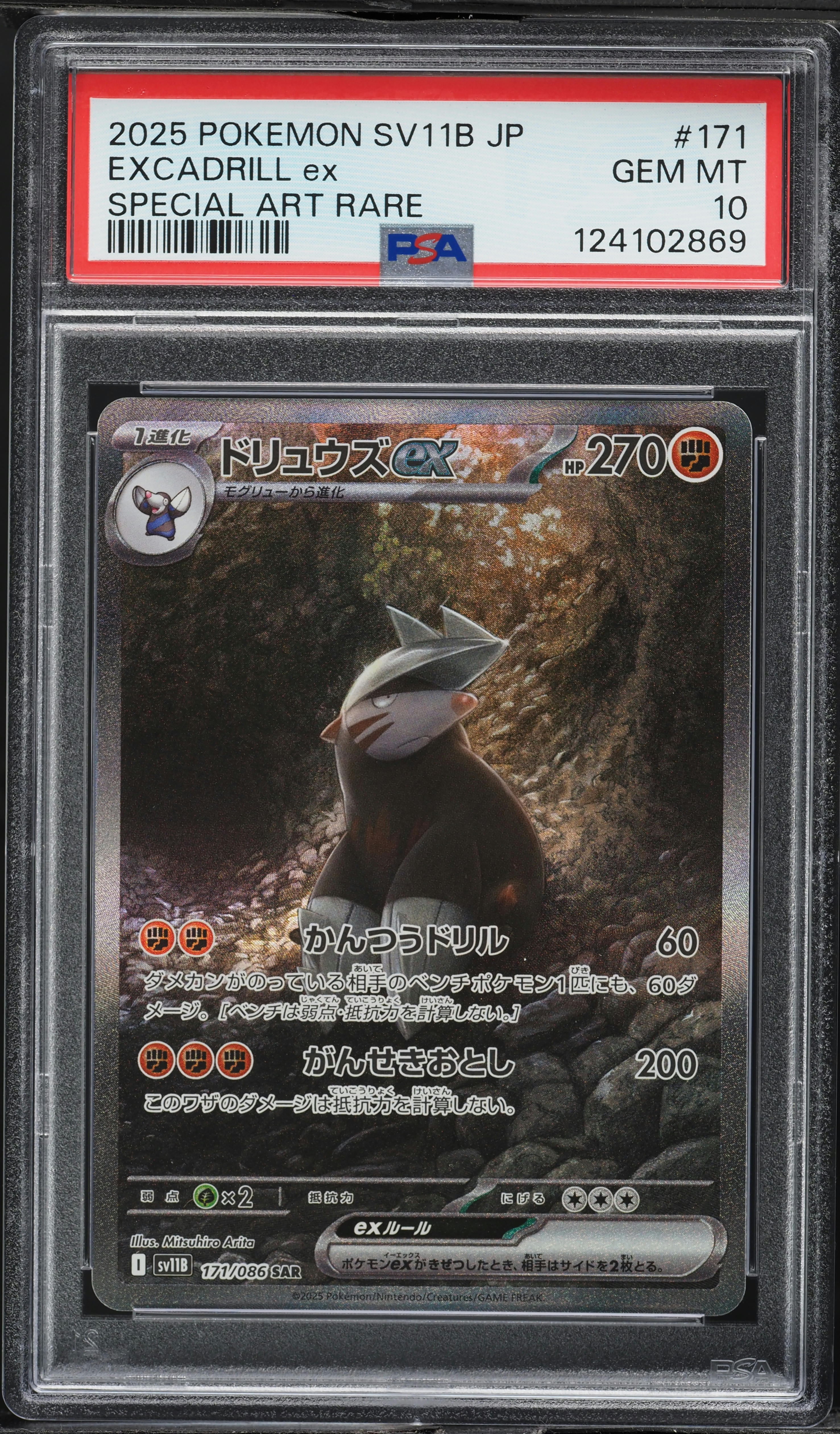2025 Pokemon Japanese Scarlet & Violet Black Bolt SAR Excadrill ex