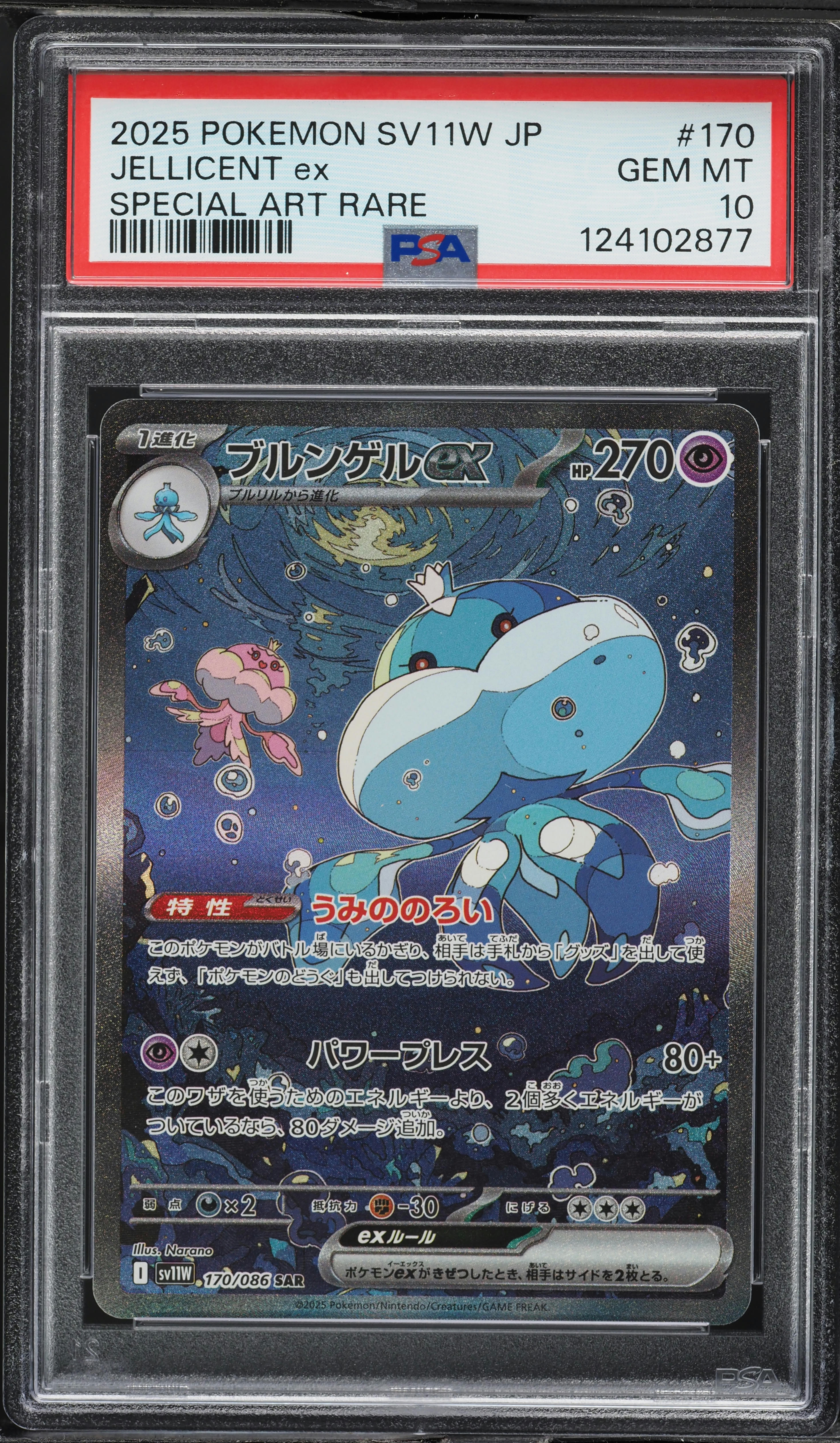 2025 Pokemon Japanese Scarlet & Violet White Flare SAR Jellicent