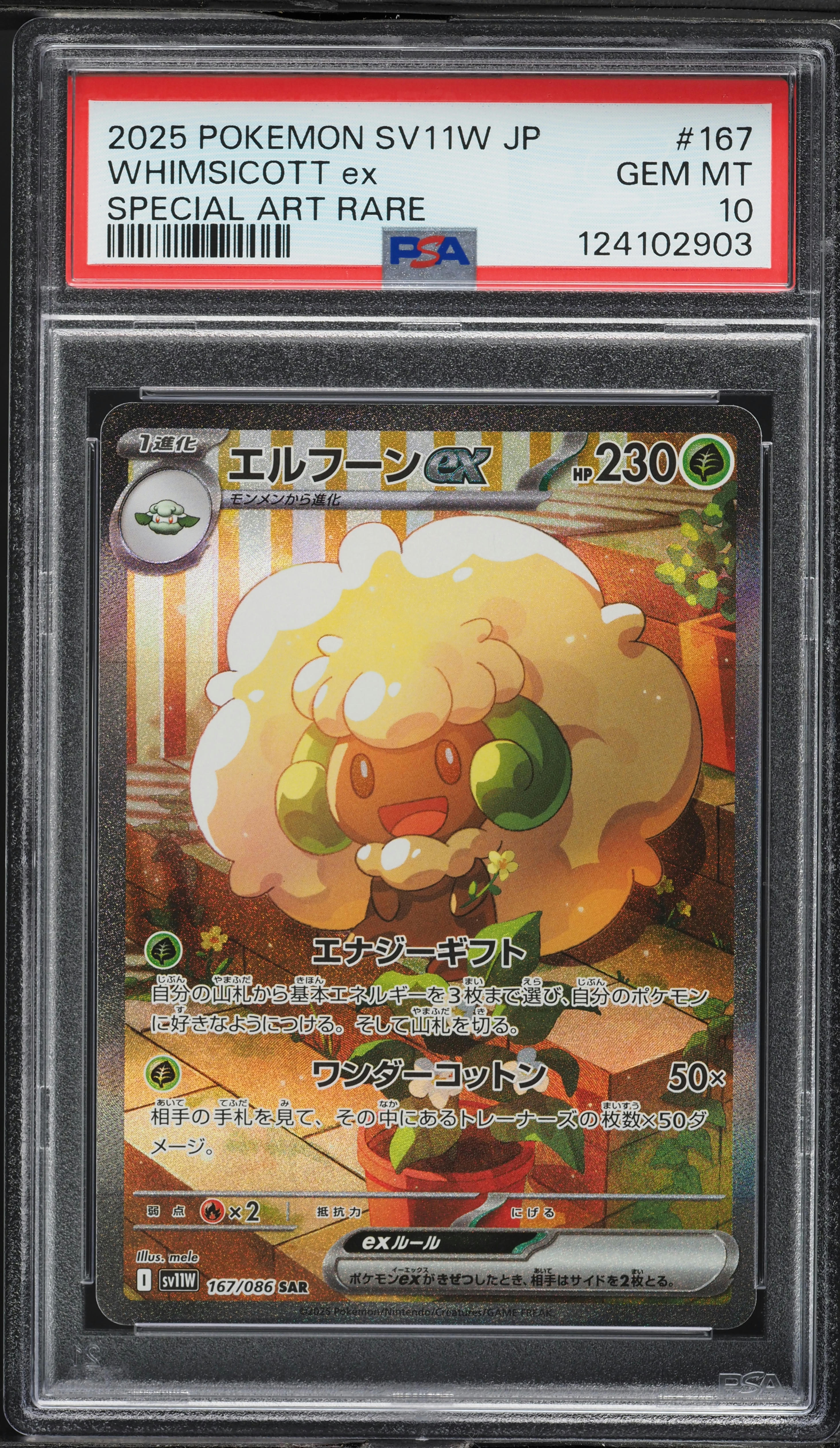 2025 Pokemon Japanese Scarlet & Violet White Flare SAR Whimsicott