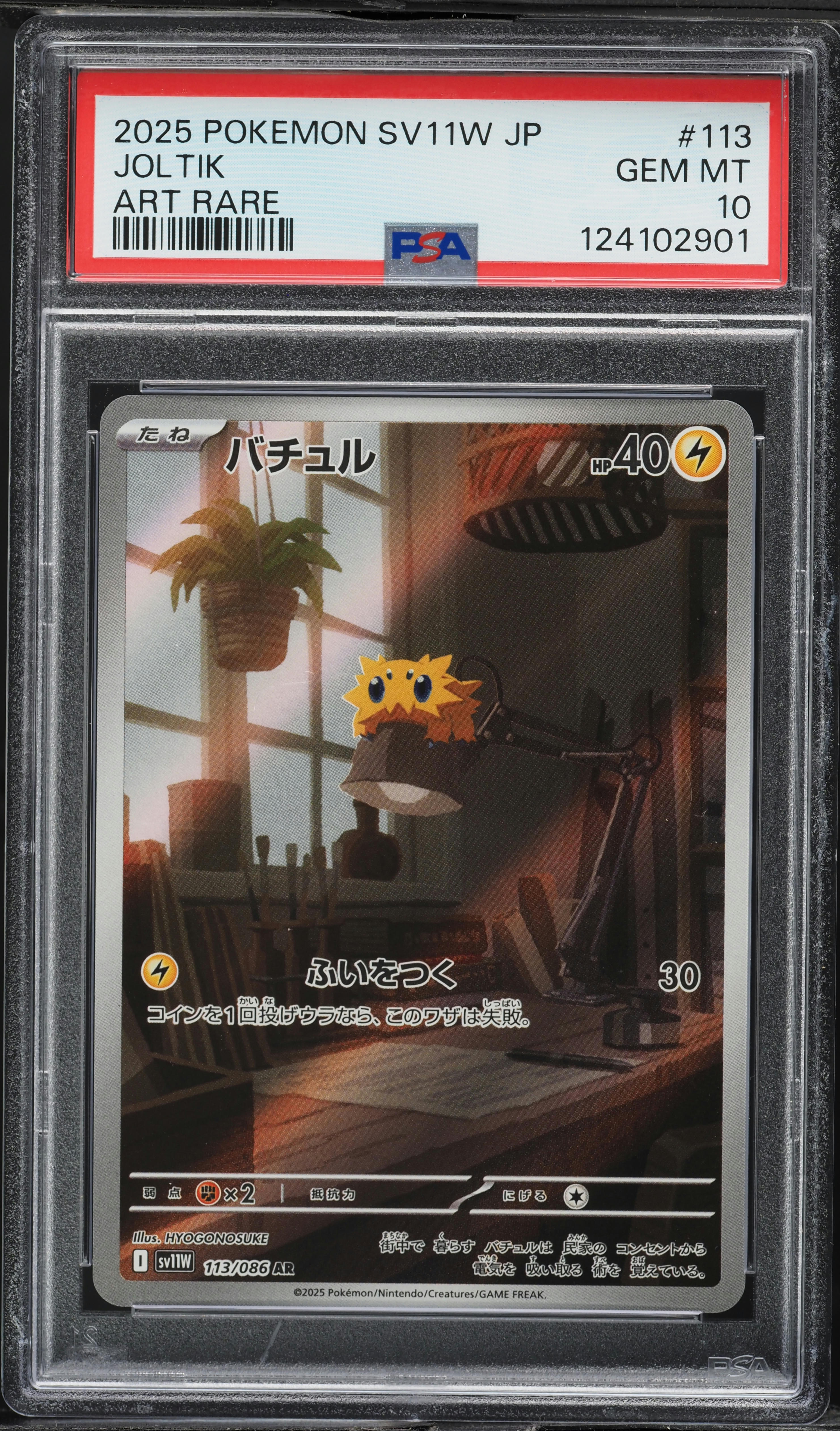 2025 Pokemon Japanese Scarlet & Violet White Flare AR Joltik #113