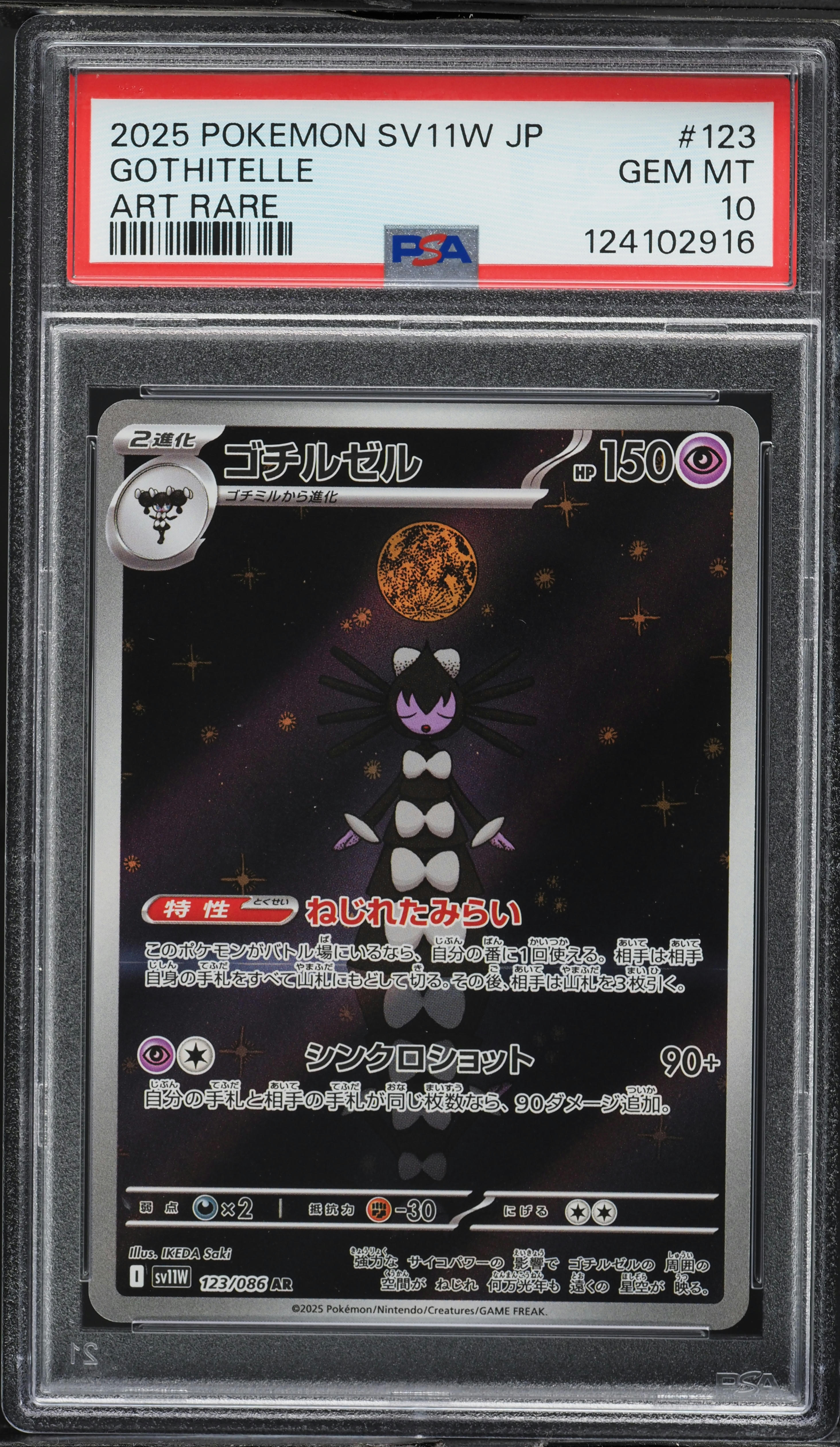 2025 Pokemon Japanese Scarlet & Violet White Flare AR Gothitelle