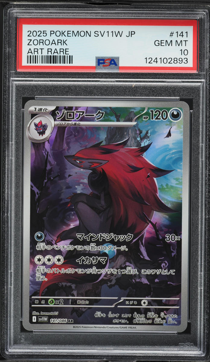 2025 Pokemon Japanese Scarlet & Violet White Flare AR Zoroark #141 PSA 10 GEM MINT
