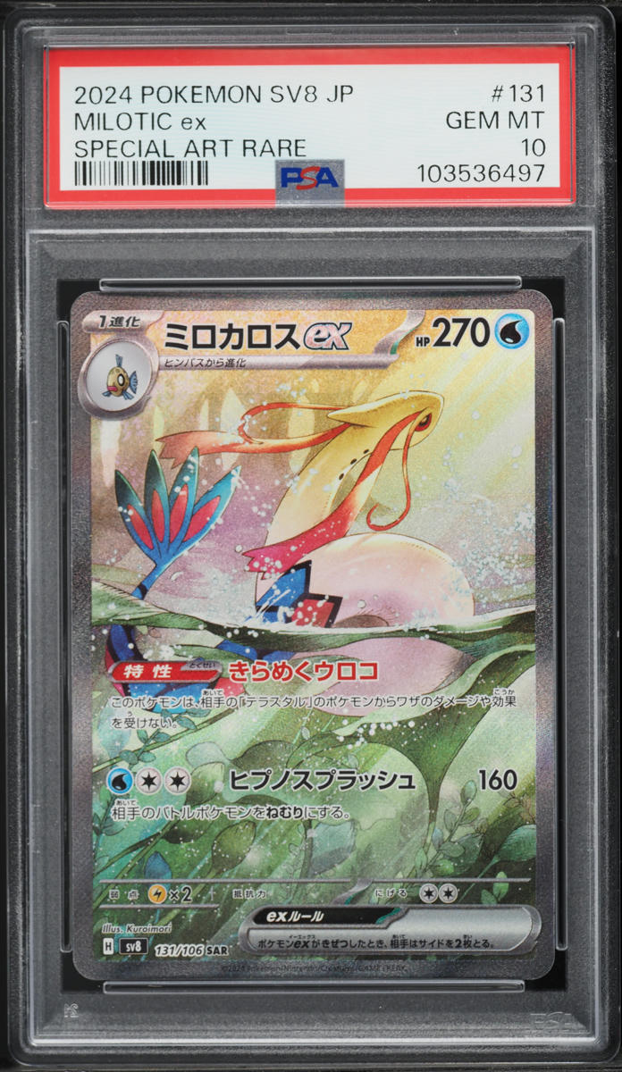 2024 Pokemon Japanese SV Super Electric Breaker SAR Milotic ex #131 PSA 10 GEM MINT