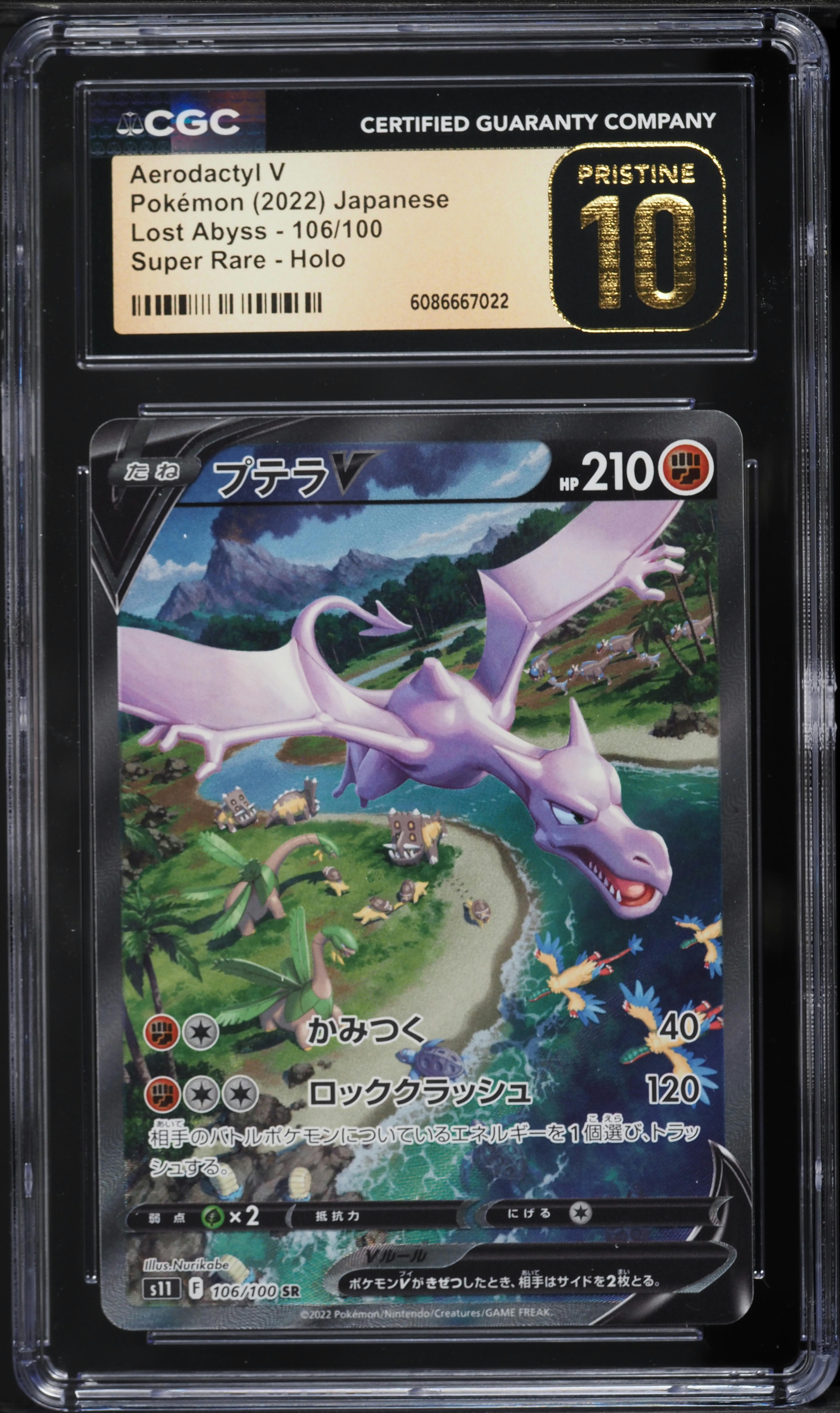 【PSA10】 プテラV SA AERODACTYL V 106 PSA10】 プテラV SA AERODACTYL V 106