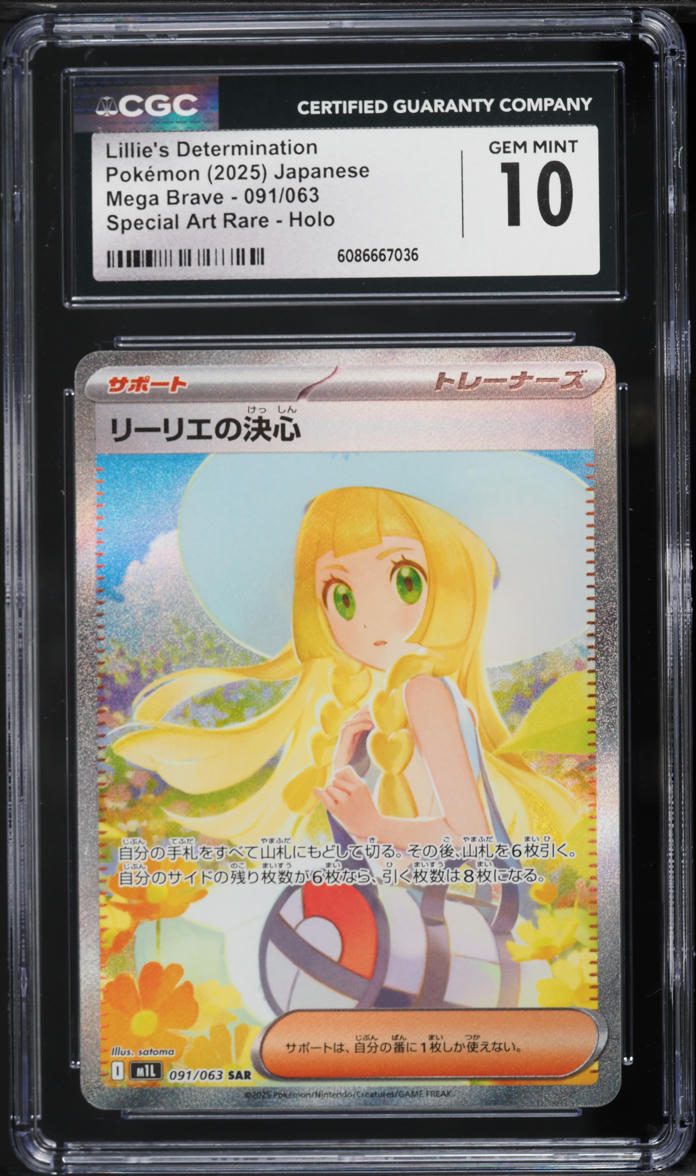 2025 Pokemon Japanese Mega Brave SAR Lillie's Determination #91