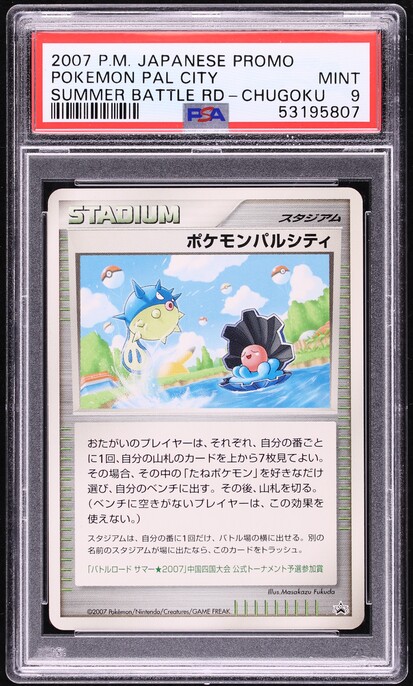 2007 Pokemon Japanese Promo Summer Battle Road Pokemon Pal City
