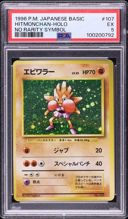 1996 Pokemon Japanese Base Set No Rarity Symbol Holo Hitmonchan #107 PSA 5 EX