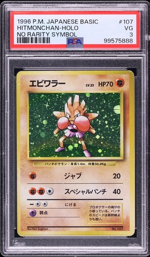 1999 Pokemon Base Set Shadowless 1st Edition Holo Hitmonchan #7